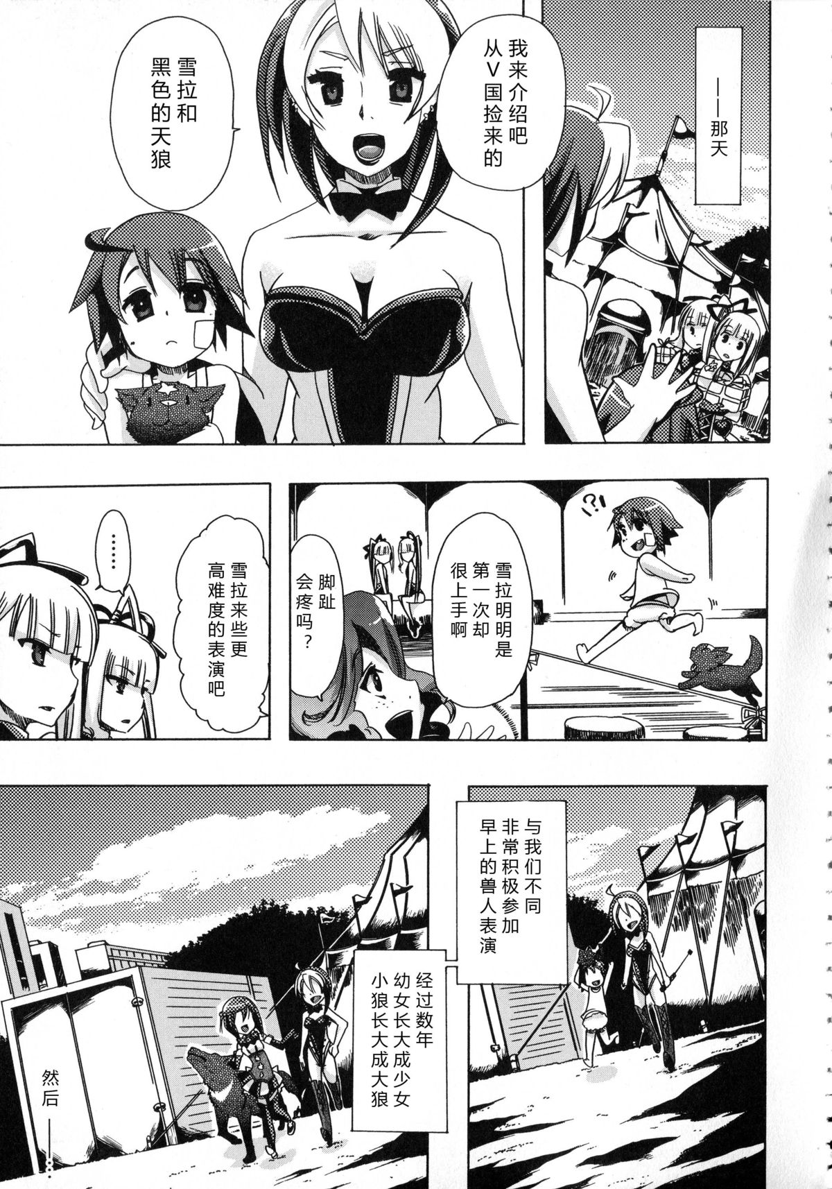 Whether beast love - why people fall in love with the beast~【翠星石个人汉化】 page 41