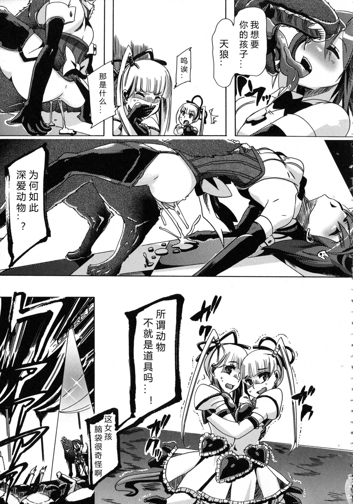 Whether beast love - why people fall in love with the beast~【翠星石个人汉化】 page 43