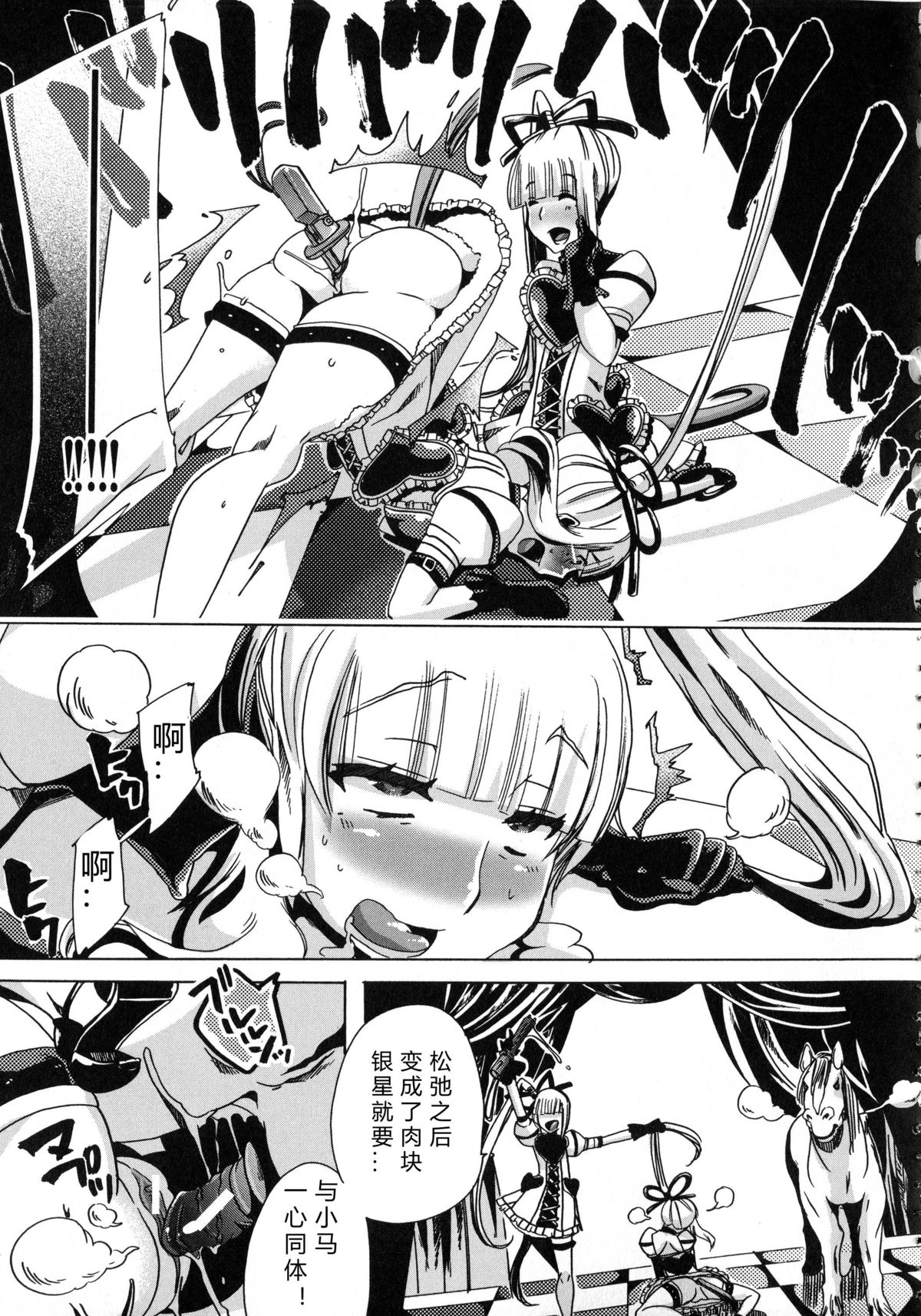 Whether beast love - why people fall in love with the beast~【翠星石个人汉化】 page 45