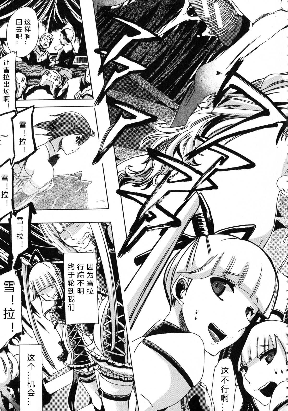 Whether beast love - why people fall in love with the beast~【翠星石个人汉化】 page 49