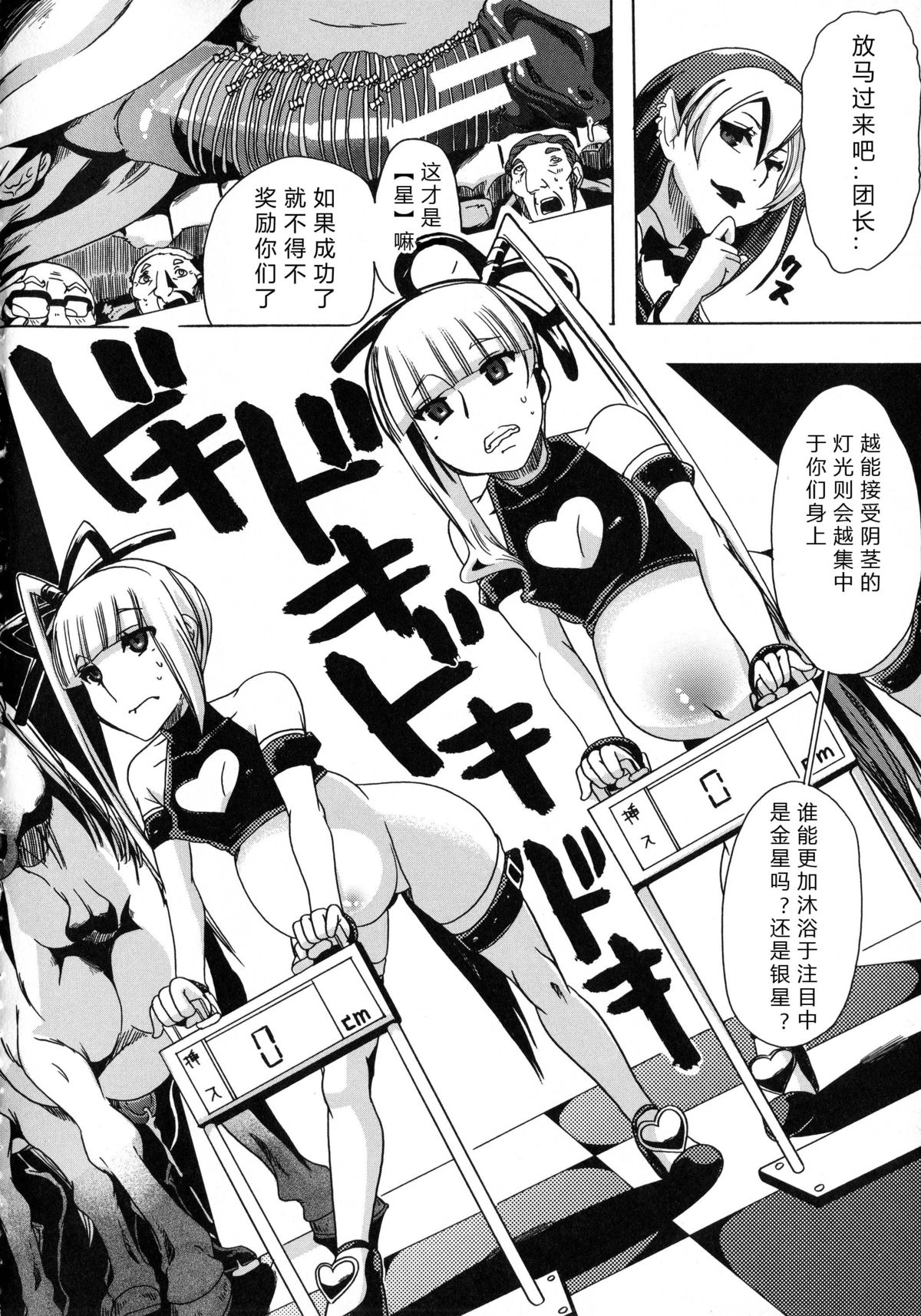 Whether beast love - why people fall in love with the beast~【翠星石个人汉化】 page 50