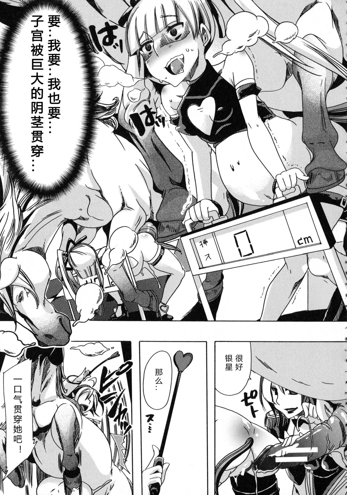 Whether beast love - why people fall in love with the beast~【翠星石个人汉化】 page 53