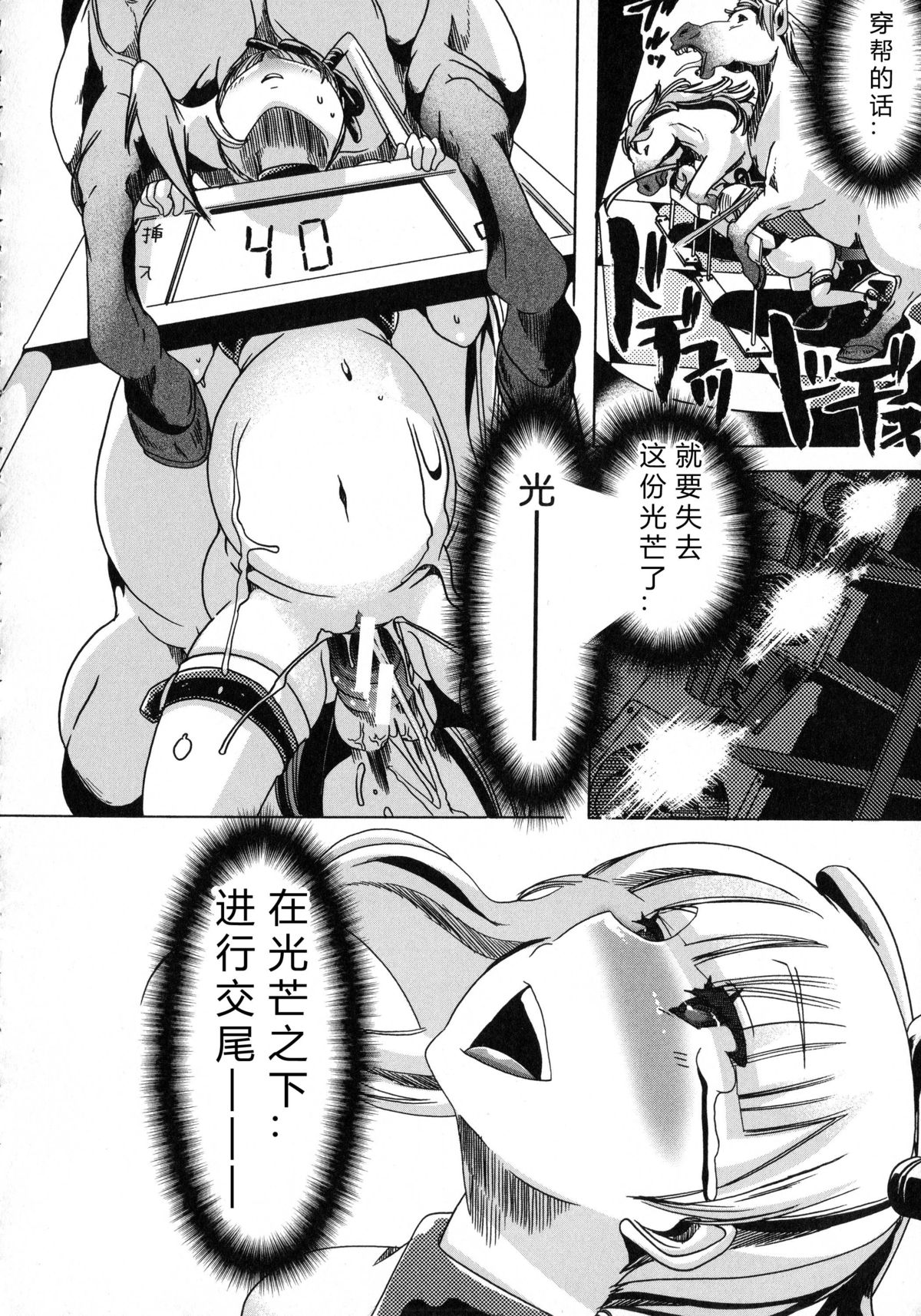 Whether beast love - why people fall in love with the beast~【翠星石个人汉化】 page 56