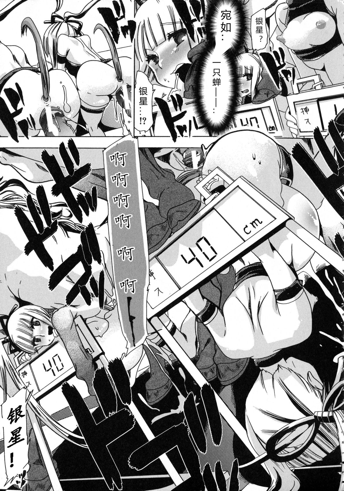 Whether beast love - why people fall in love with the beast~【翠星石个人汉化】 page 57