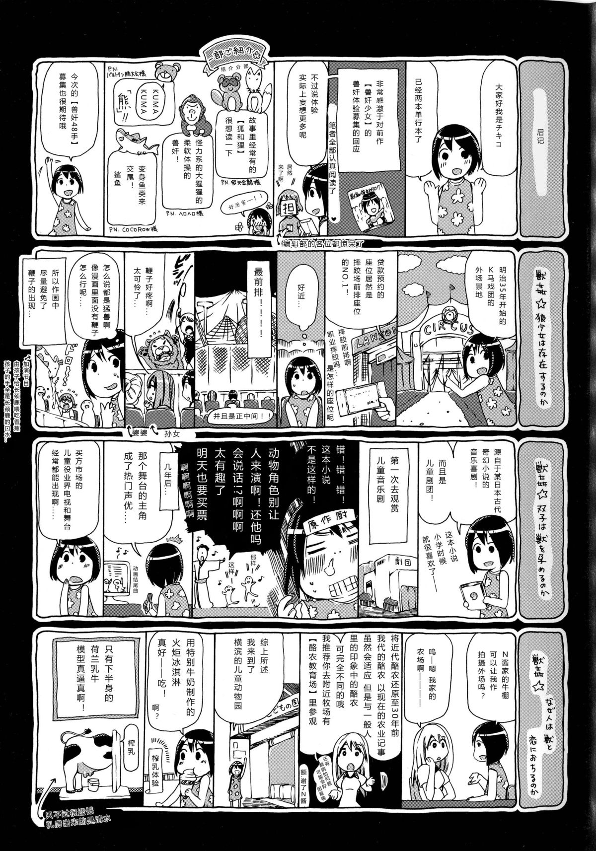 Whether beast love - why people fall in love with the beast～【翠星石个人汉化】 page 6