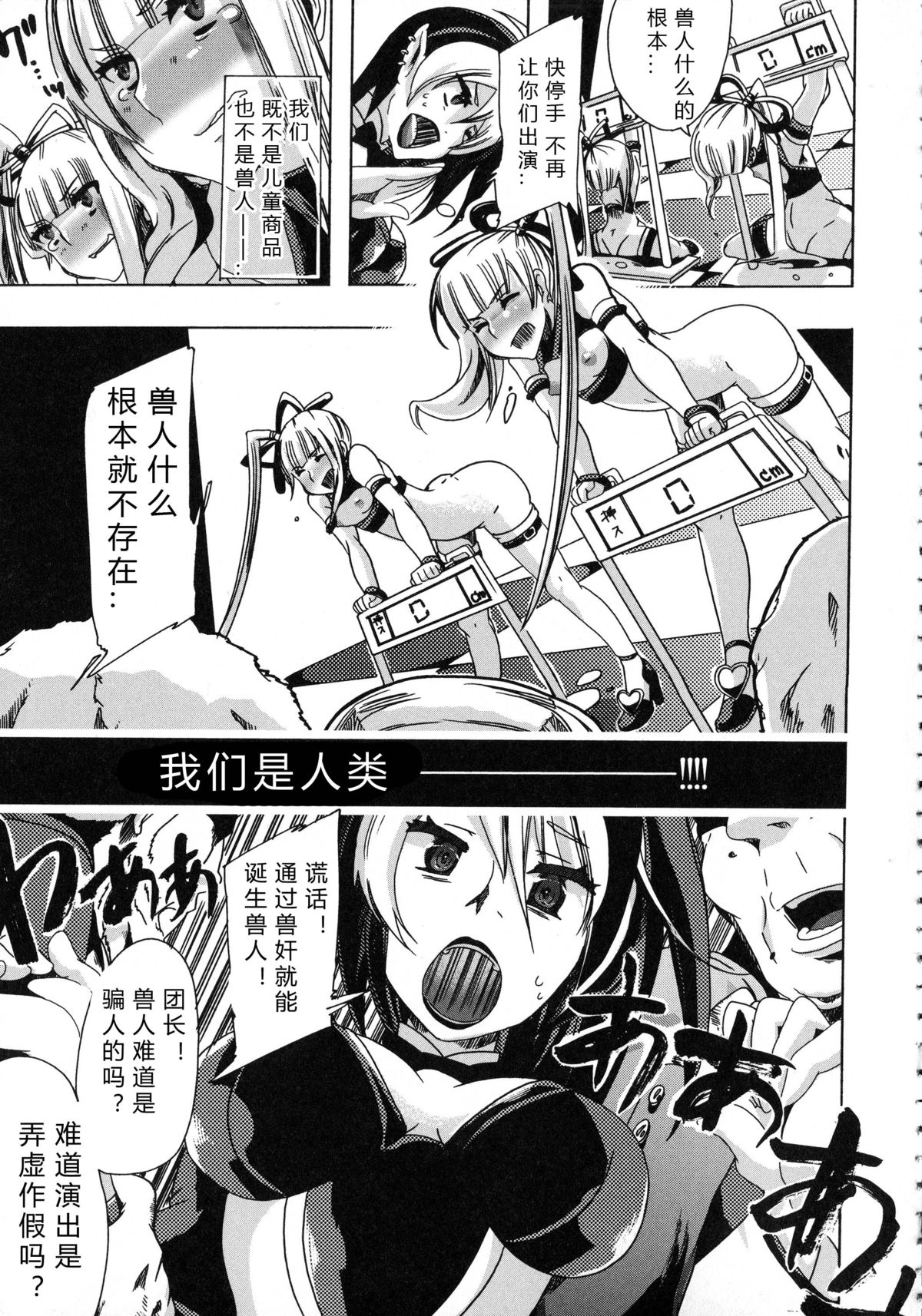 Whether beast love - why people fall in love with the beast~【翠星石个人汉化】 page 63