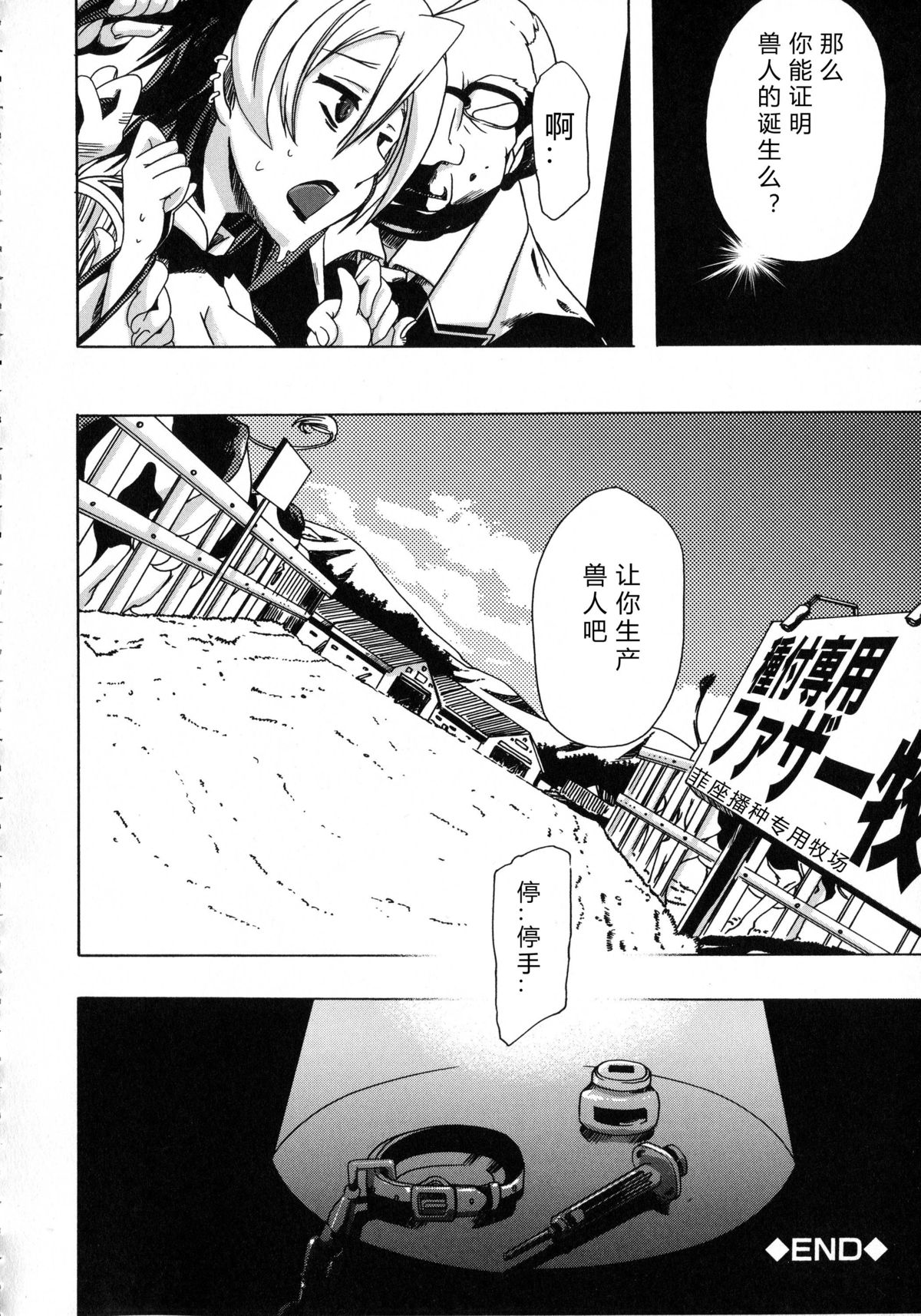 Whether beast love - why people fall in love with the beast~【翠星石个人汉化】 page 64