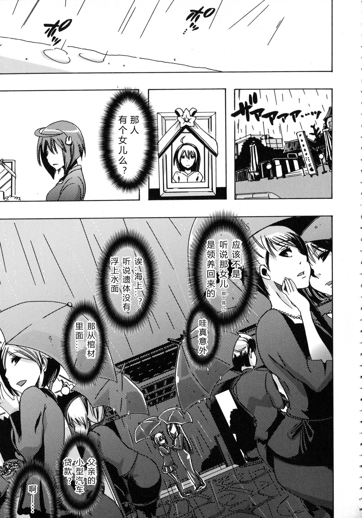 Whether beast love - why people fall in love with the beast~【翠星石个人汉化】 page 65
