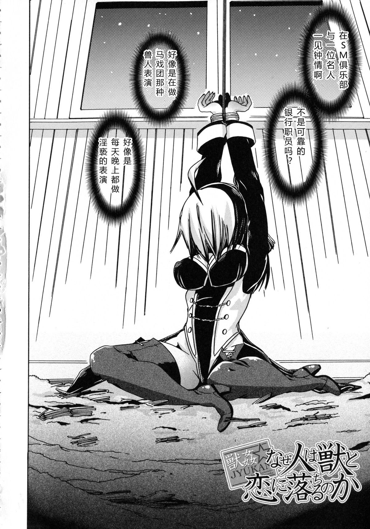 Whether beast love - why people fall in love with the beast~【翠星石个人汉化】 page 66