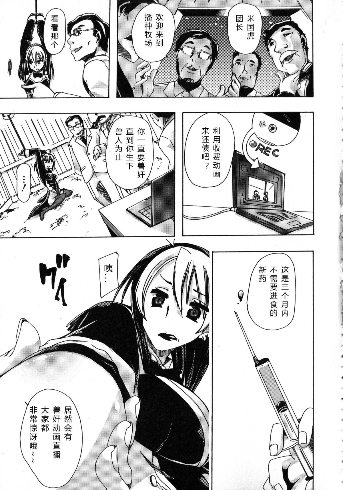 Whether beast love - why people fall in love with the beast~【翠星石个人汉化】 page 67