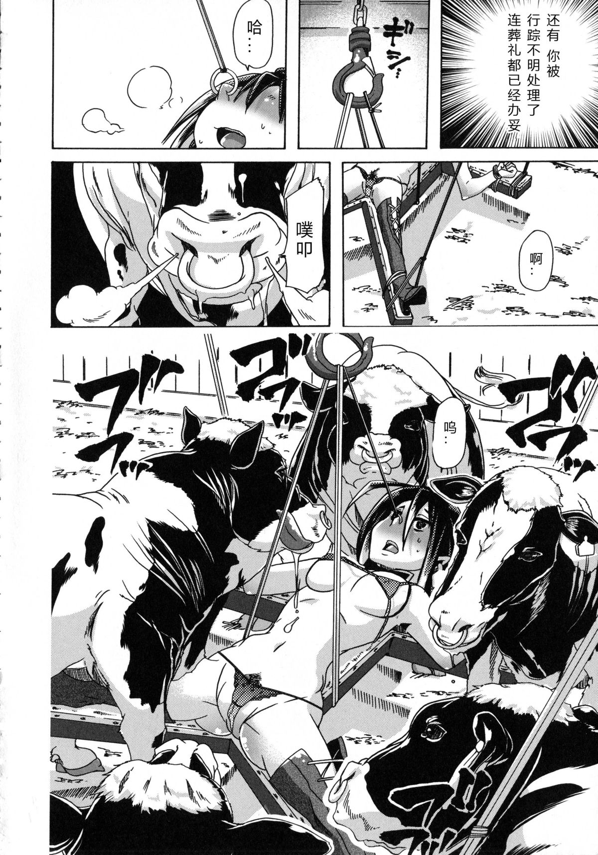 Whether beast love - why people fall in love with the beast~【翠星石个人汉化】 page 68