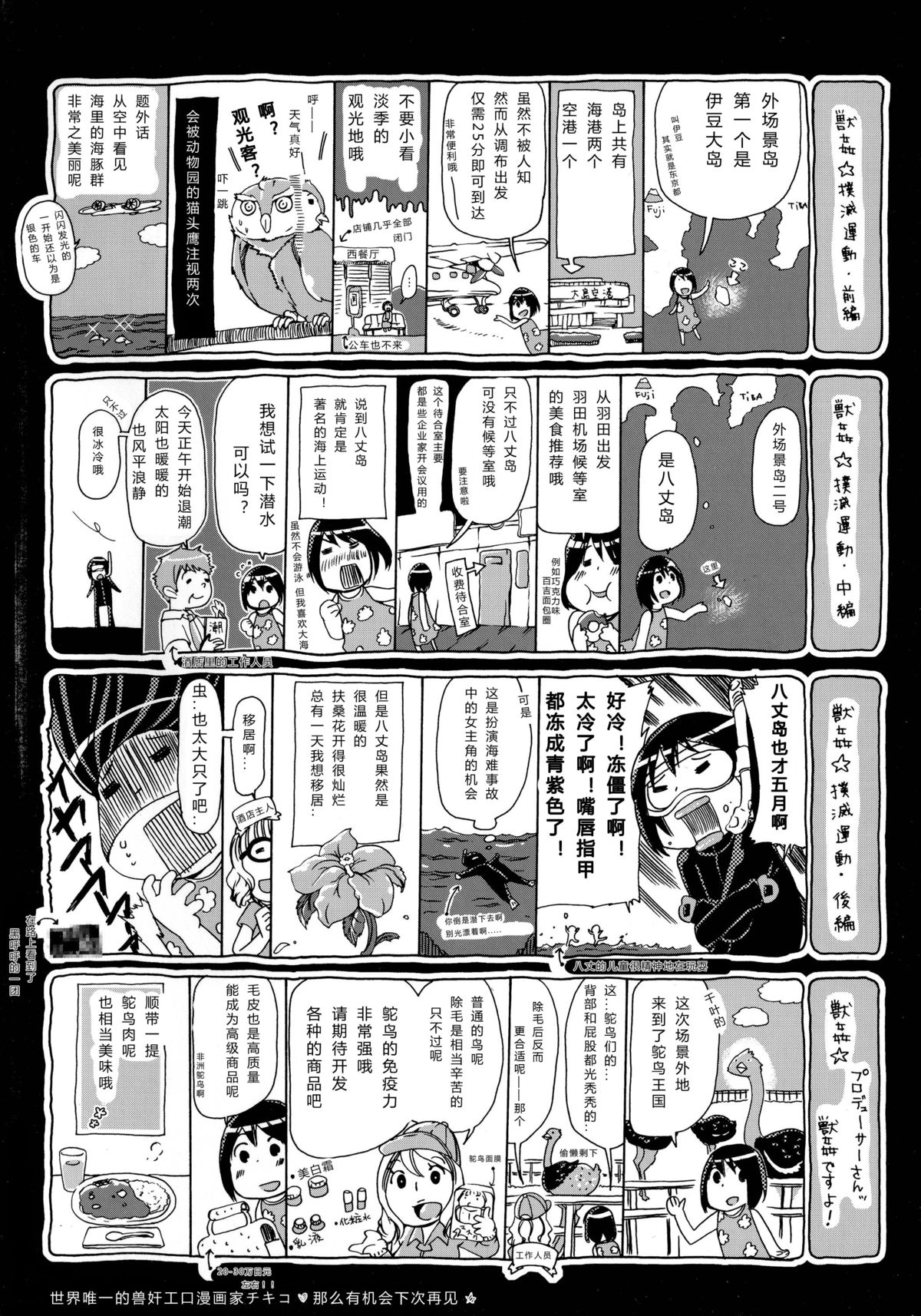 Whether beast love - why people fall in love with the beast～【翠星石个人汉化】 page 7