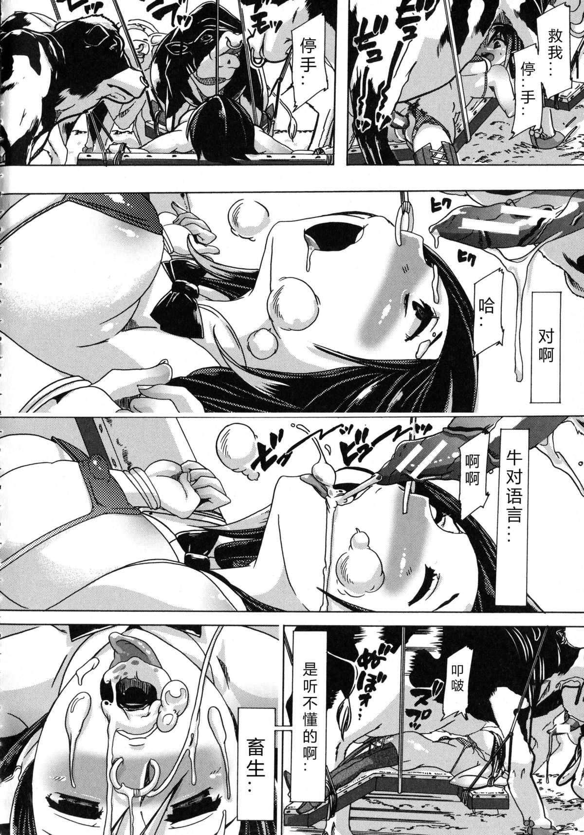 Whether beast love - why people fall in love with the beast~【翠星石个人汉化】 page 70