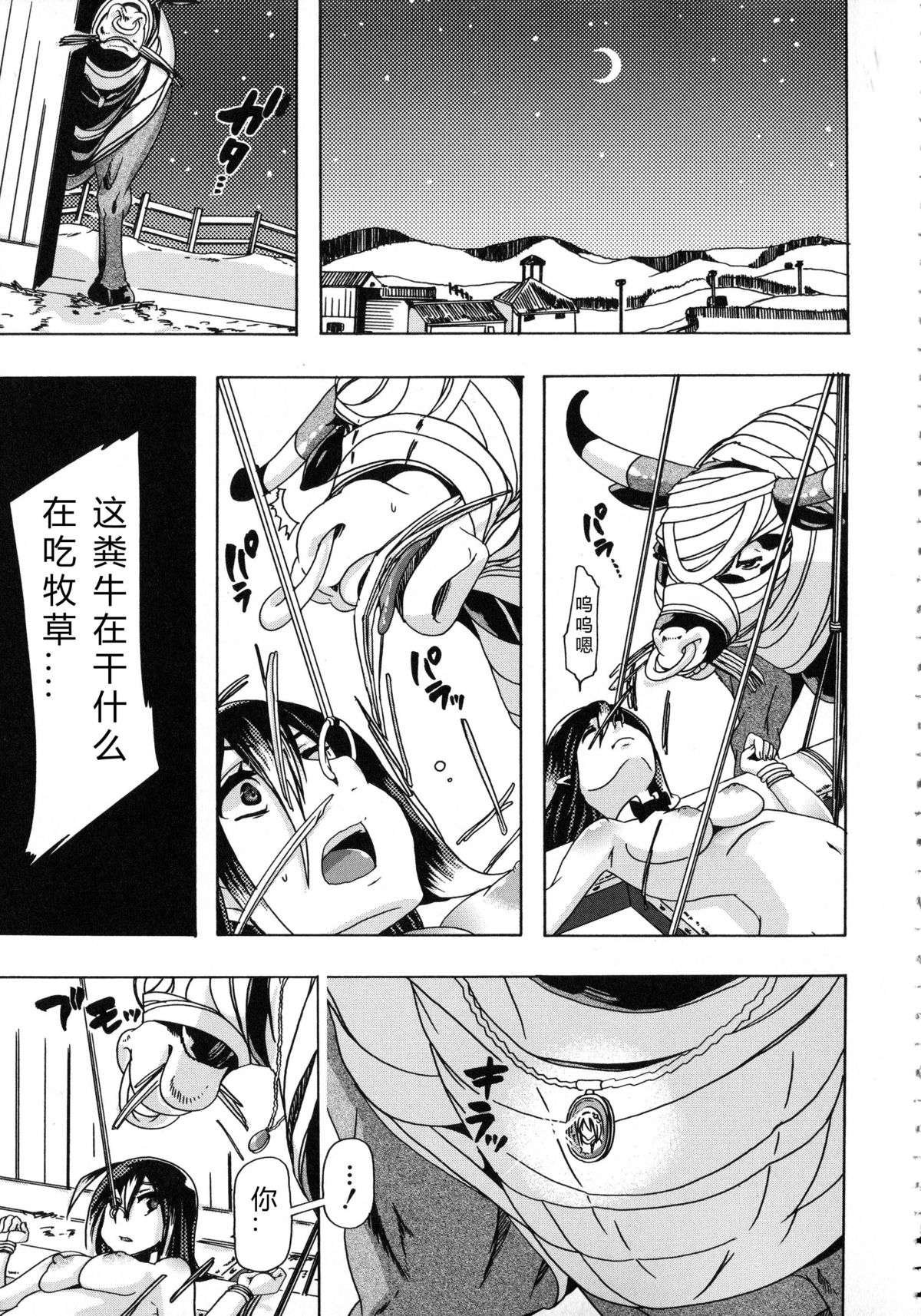 Whether beast love - why people fall in love with the beast~【翠星石个人汉化】 page 73