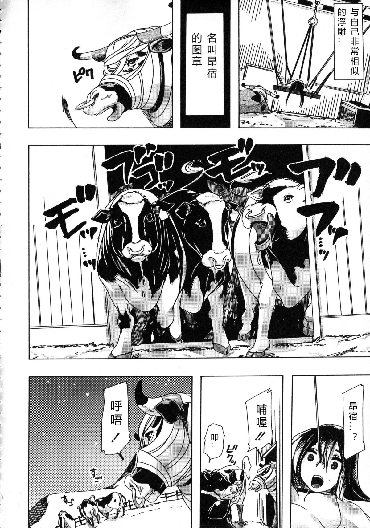 Whether beast love - why people fall in love with the beast~【翠星石个人汉化】 page 74