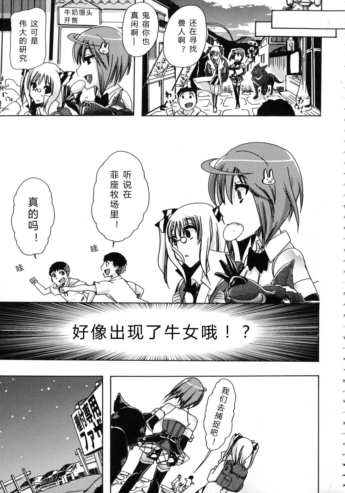 Whether beast love - why people fall in love with the beast~【翠星石个人汉化】 page 75