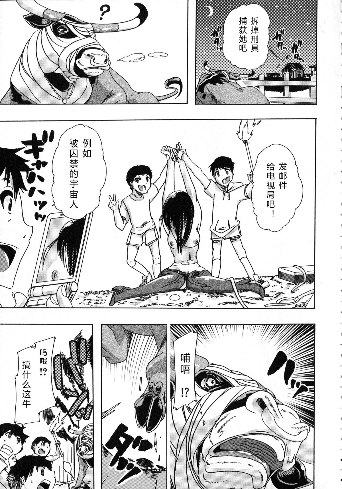 Whether beast love - why people fall in love with the beast~【翠星石个人汉化】 page 77