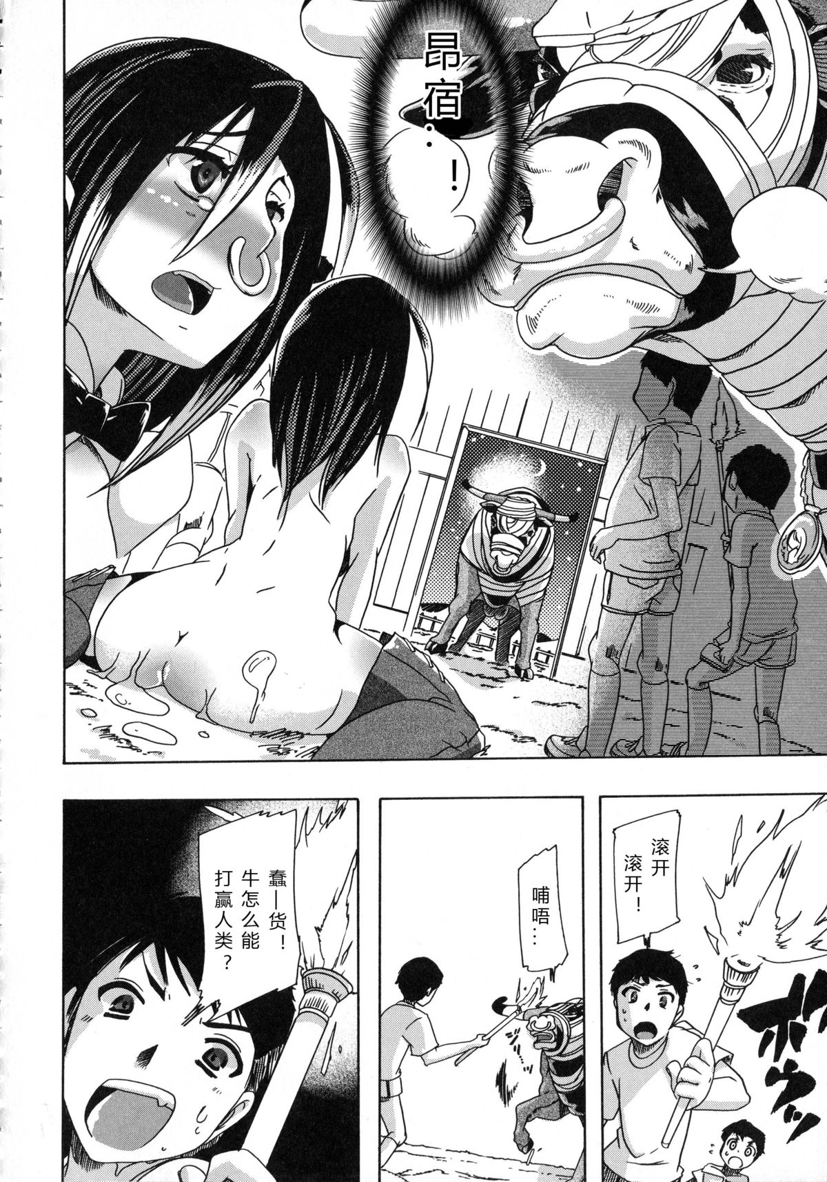 Whether beast love - why people fall in love with the beast~【翠星石个人汉化】 page 78