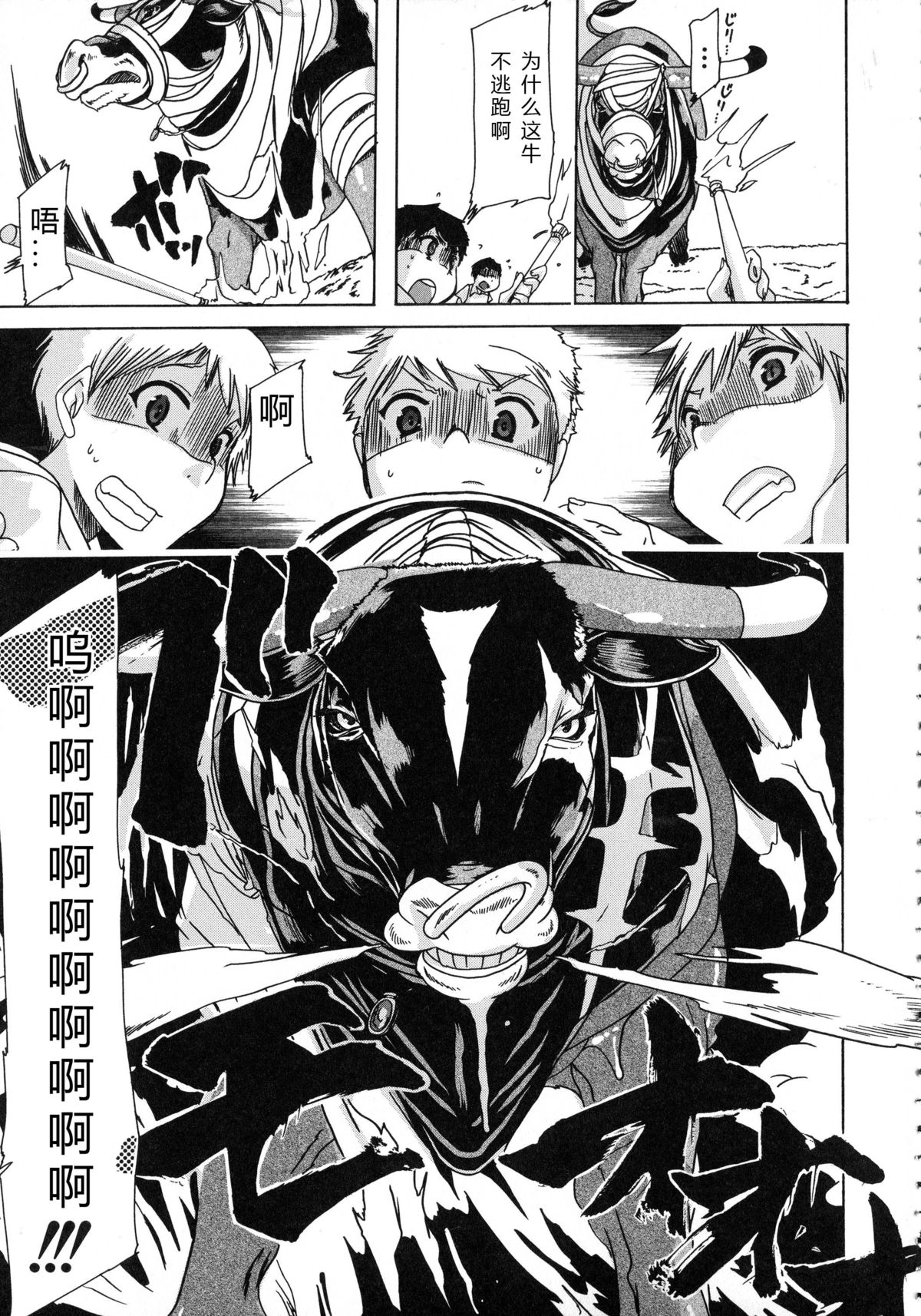 Whether beast love - why people fall in love with the beast~【翠星石个人汉化】 page 79