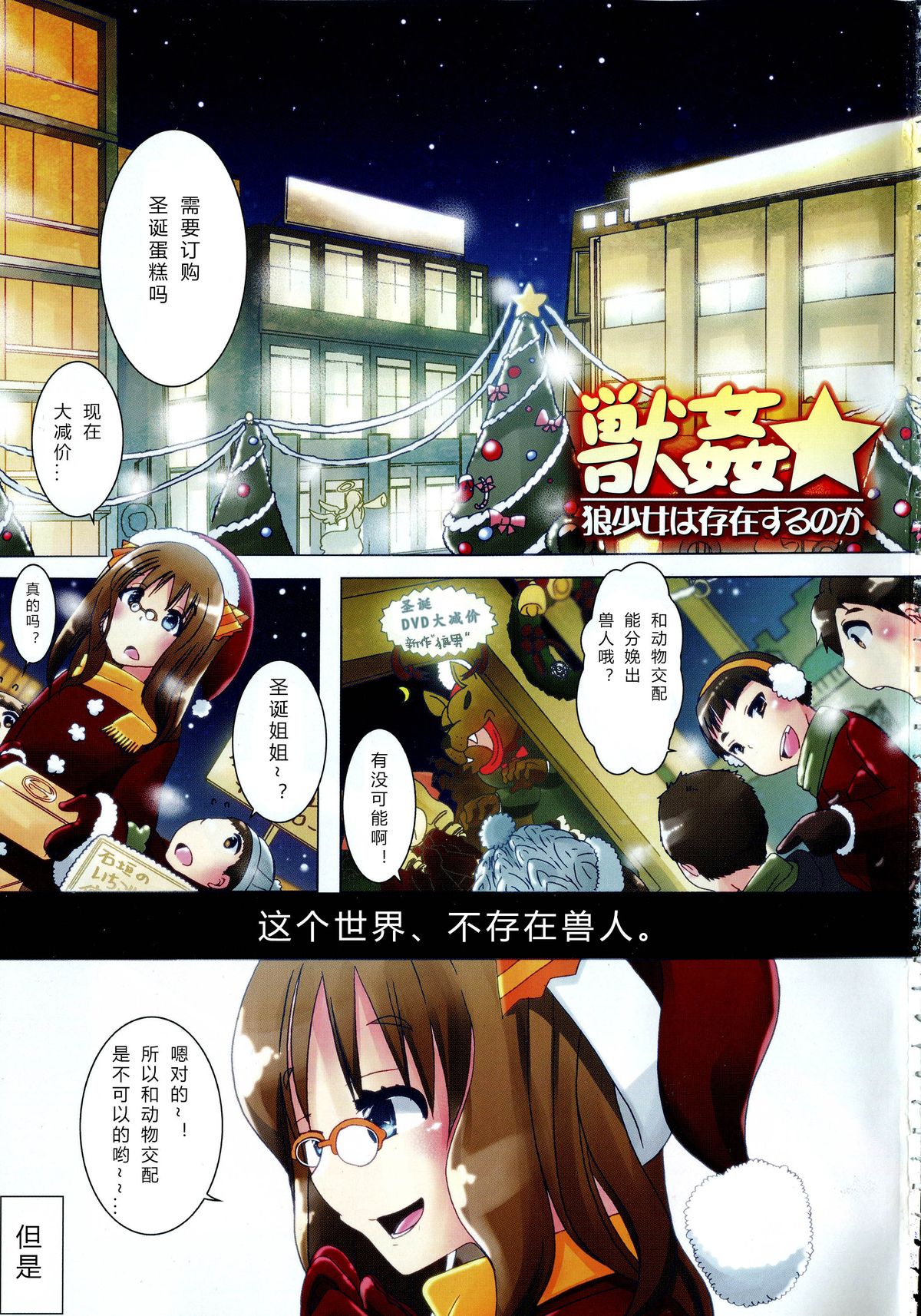 Whether beast love - why people fall in love with the beast～【翠星石个人汉化】 page 8