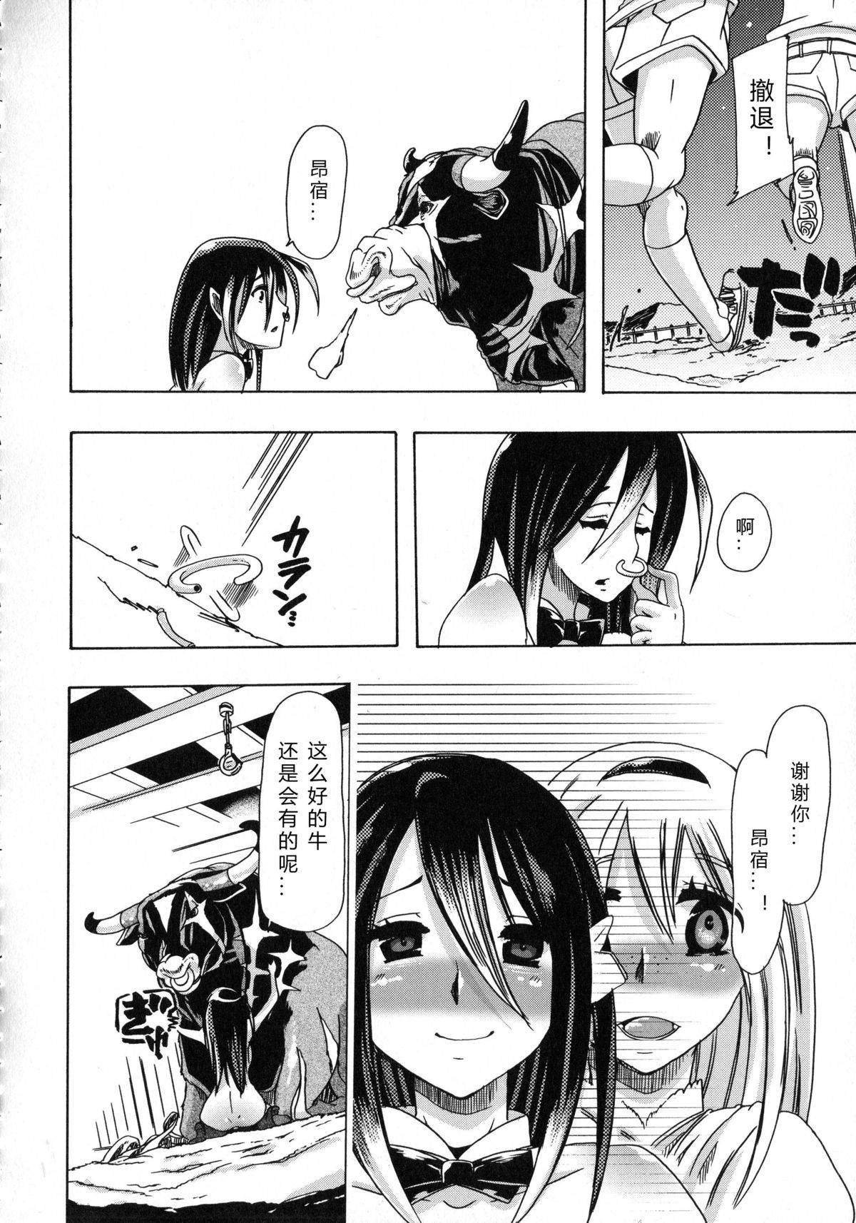 Whether beast love - why people fall in love with the beast~【翠星石个人汉化】 page 80