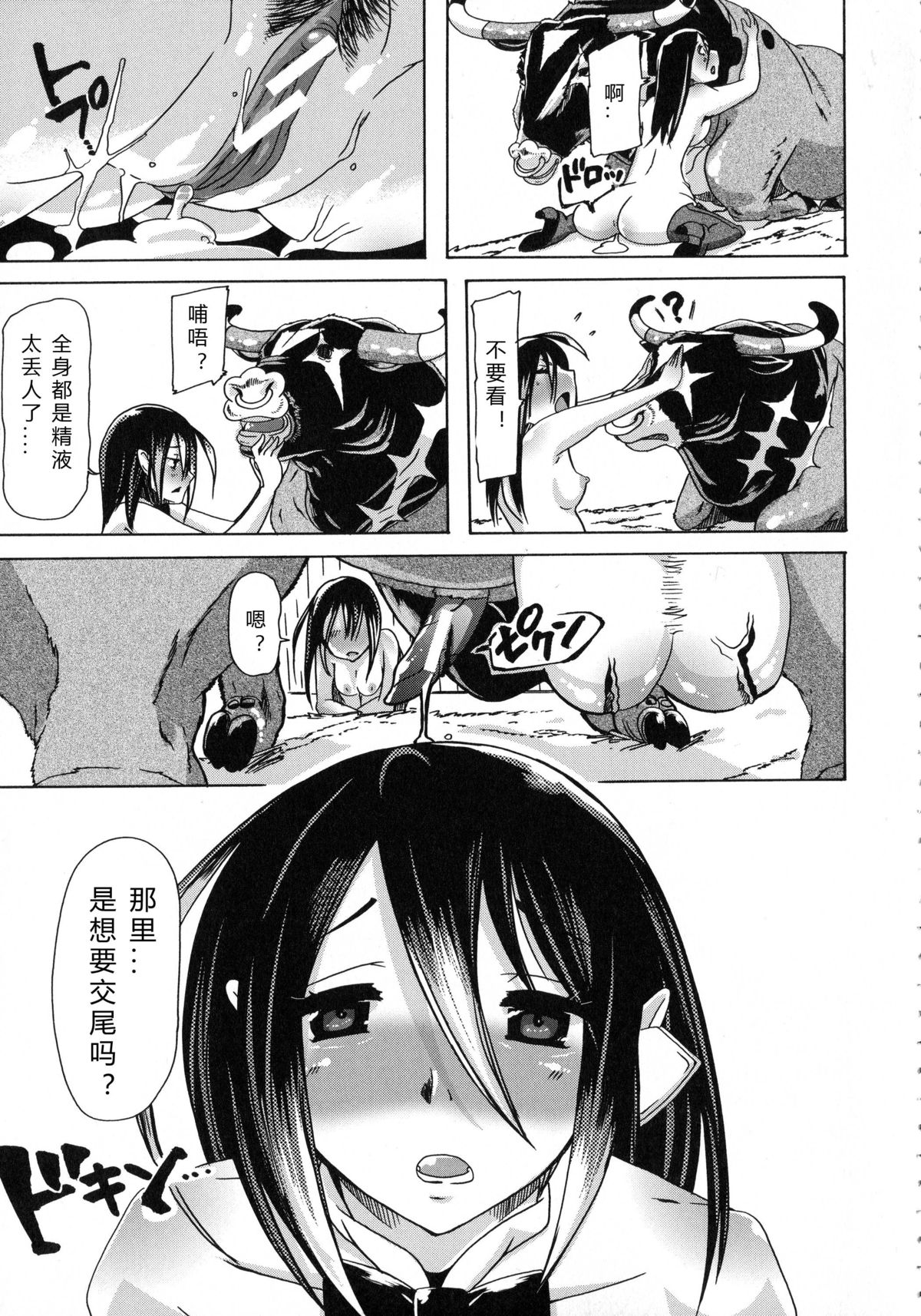 Whether beast love - why people fall in love with the beast~【翠星石个人汉化】 page 81