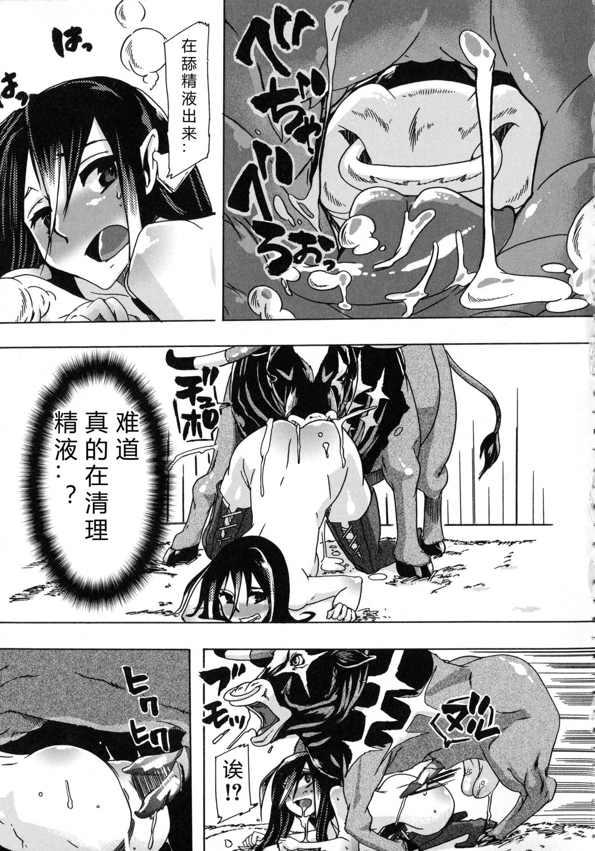 Whether beast love - why people fall in love with the beast~【翠星石个人汉化】 page 83