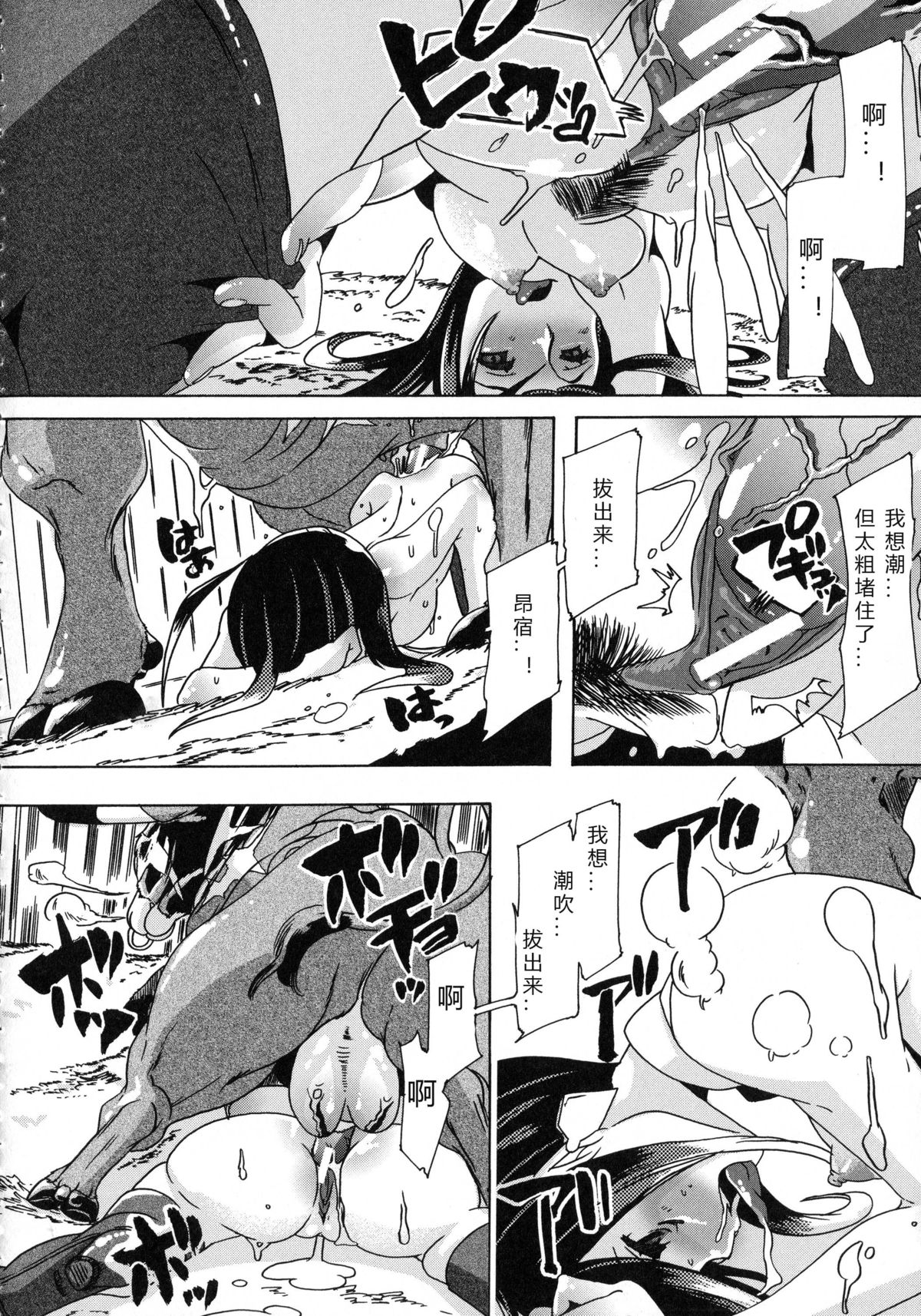Whether beast love - why people fall in love with the beast~【翠星石个人汉化】 page 86