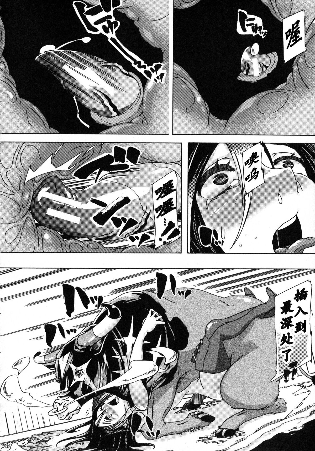 Whether beast love - why people fall in love with the beast~【翠星石个人汉化】 page 88