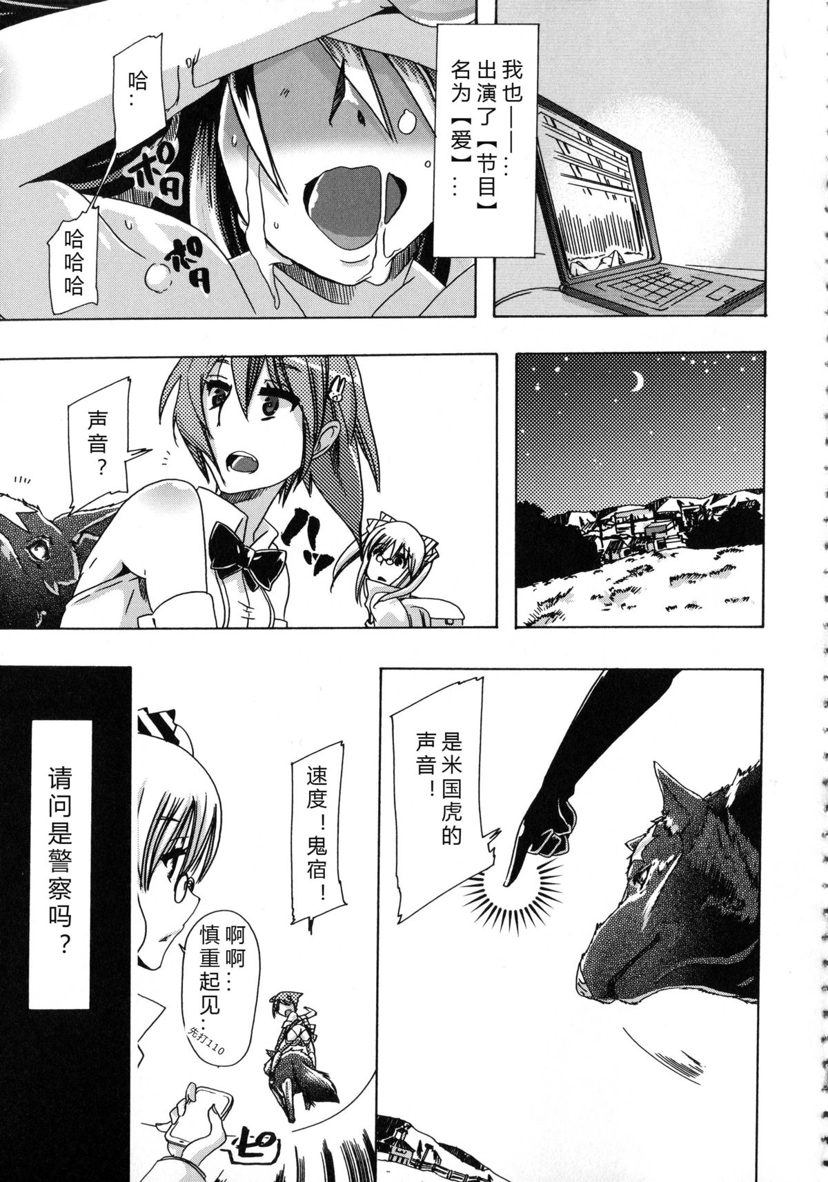 Whether beast love - why people fall in love with the beast~【翠星石个人汉化】 page 93