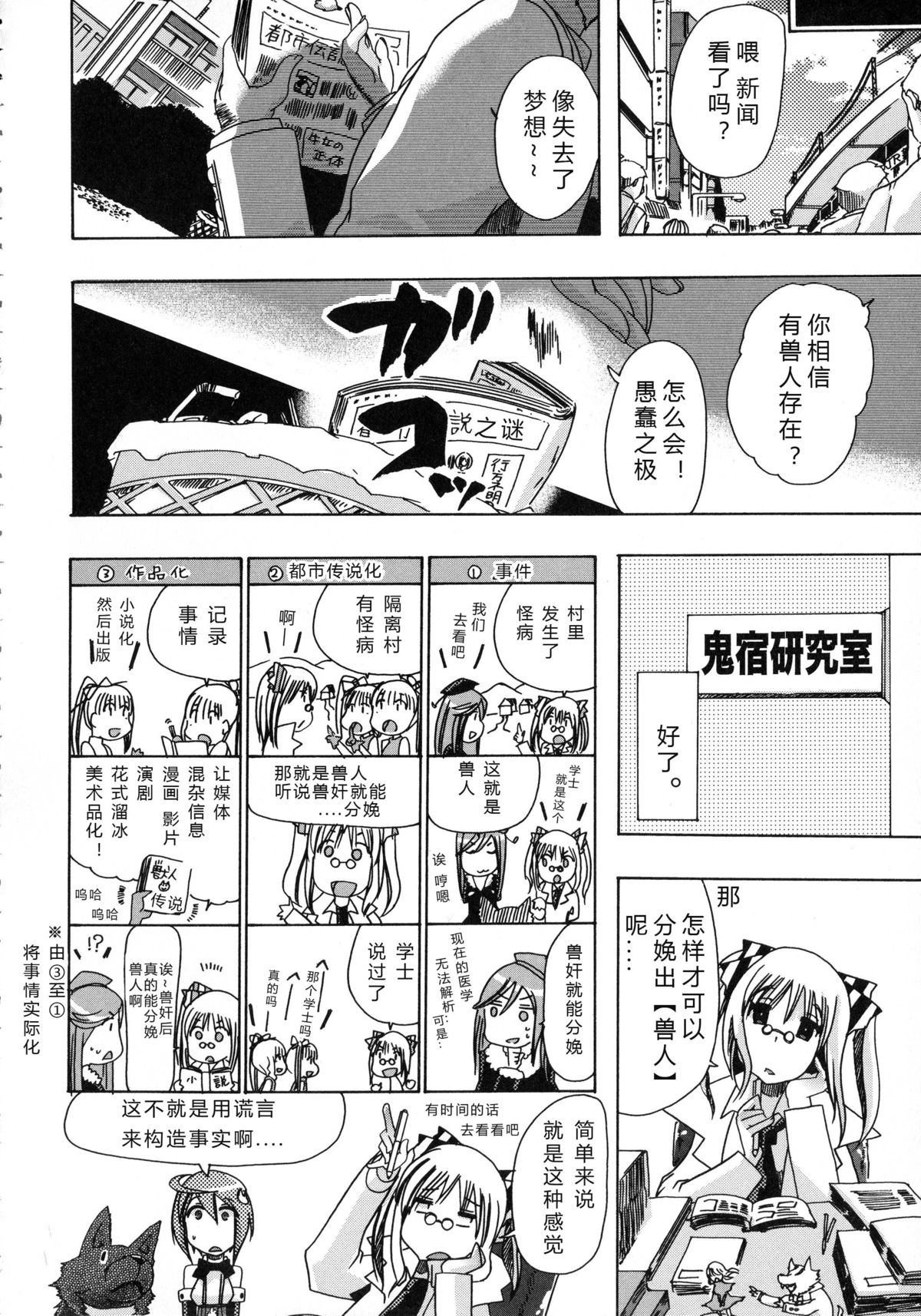 Whether beast love - why people fall in love with the beast~【翠星石个人汉化】 page 94