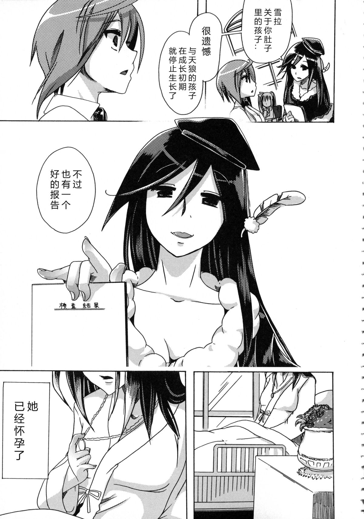 Whether beast love - why people fall in love with the beast~【翠星石个人汉化】 page 95