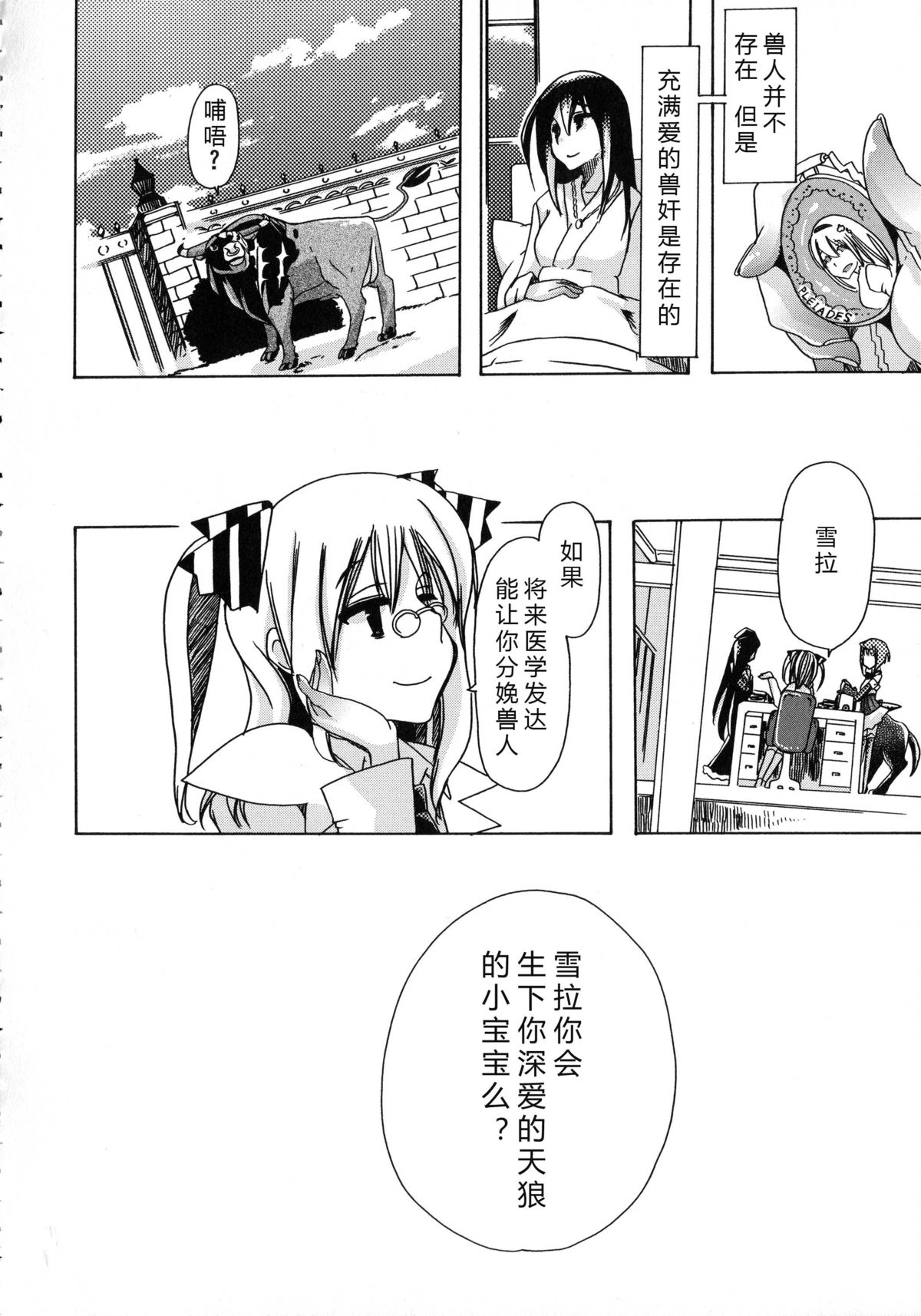 Whether beast love - why people fall in love with the beast~【翠星石个人汉化】 page 96