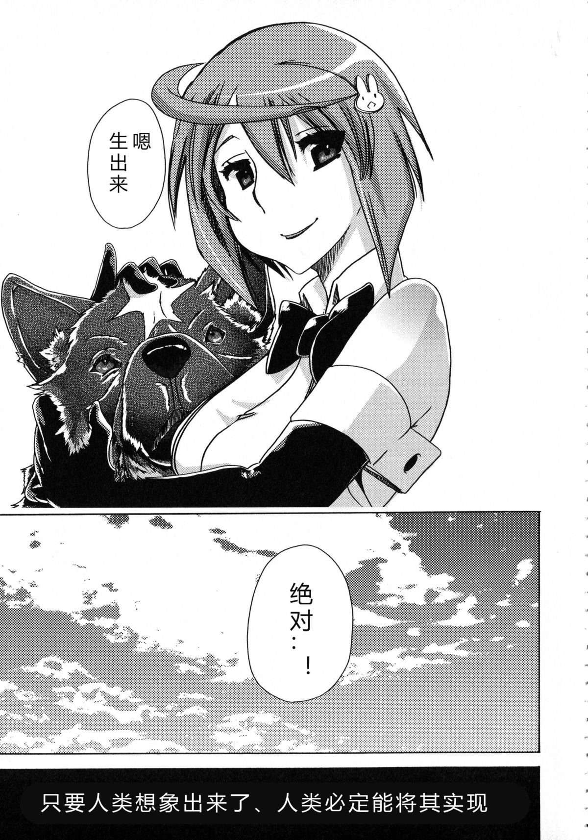 Whether beast love - why people fall in love with the beast~【翠星石个人汉化】 page 97