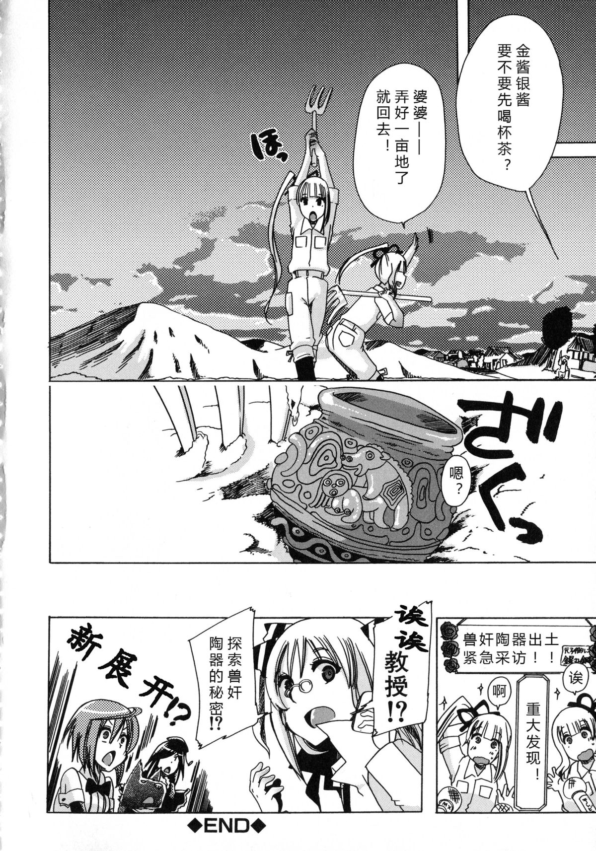 Whether beast love - why people fall in love with the beast~【翠星石个人汉化】 page 98