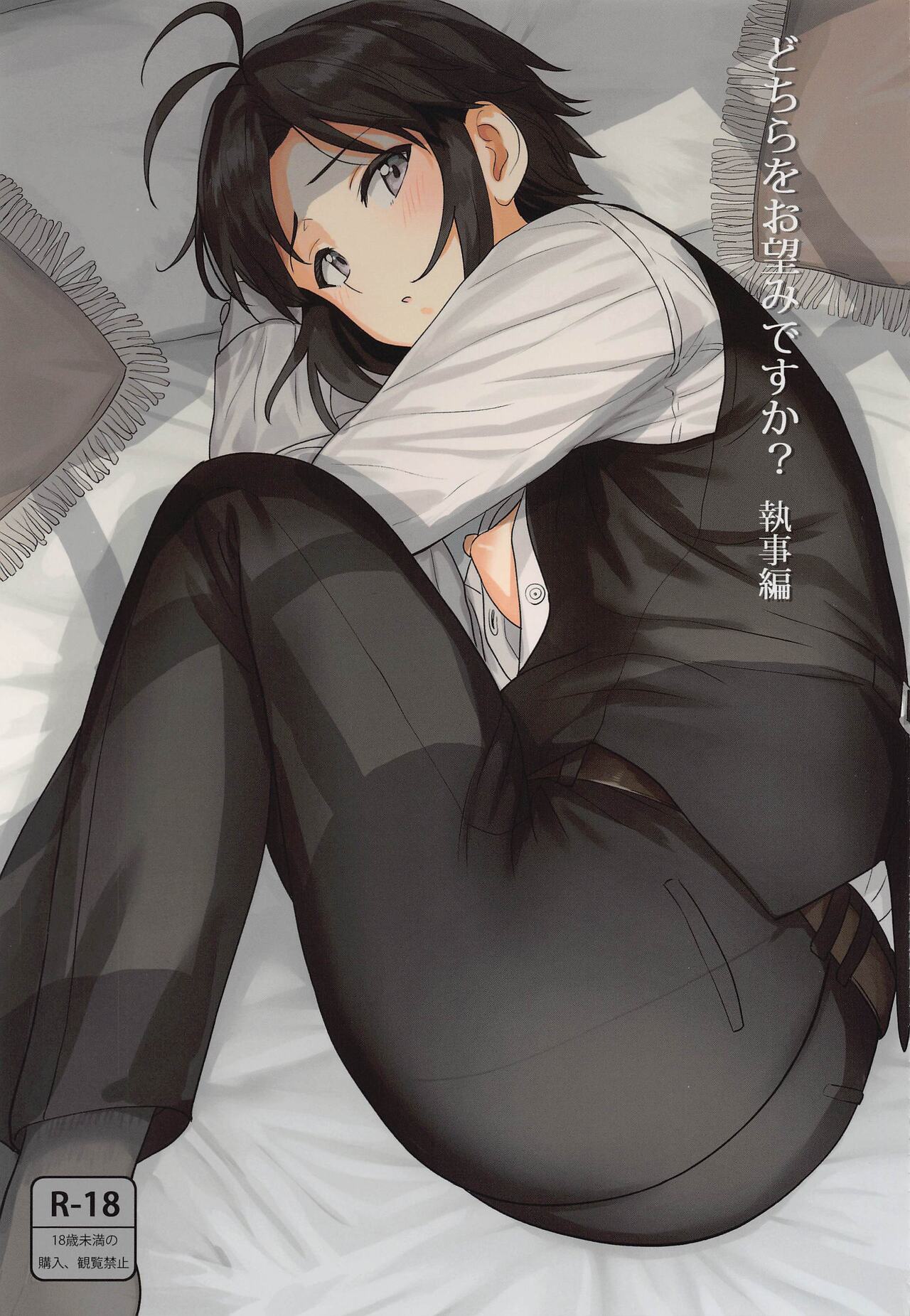 Which Do You Desire? ~Butler Edition~ page 1