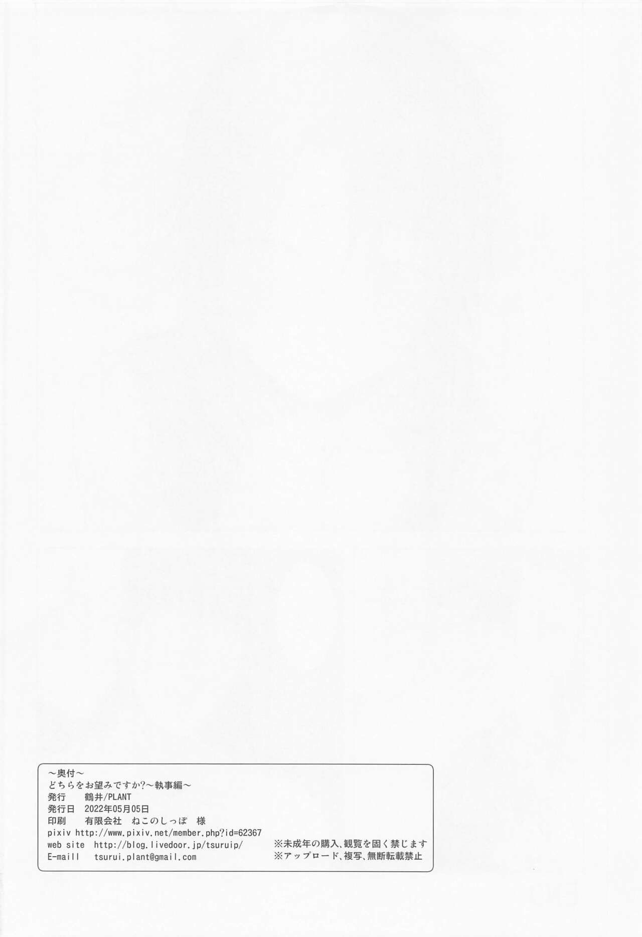 Which Do You Desire? ~Butler Edition~ page 33