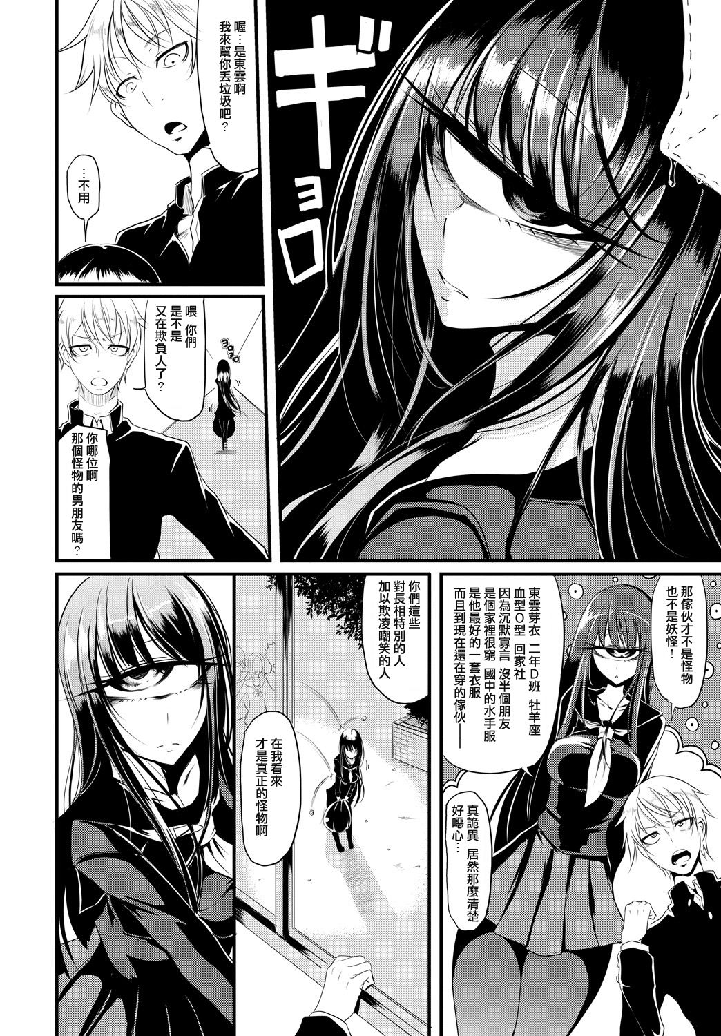 Who is the monster? page 2