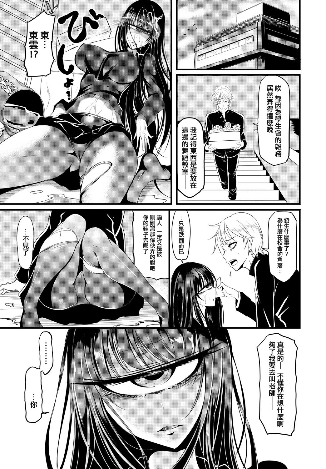 Who is the monster? page 3