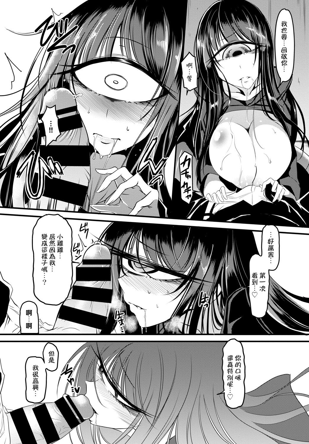 Who is the monster? page 8