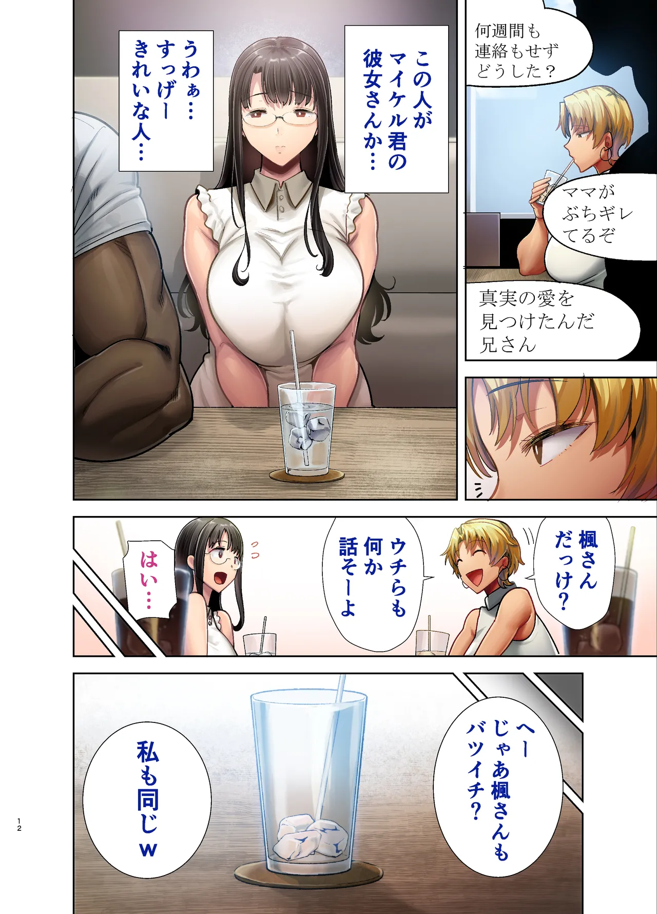 Wild-shiki Nihonjin Tsuma no Netorikata Sono San page 11