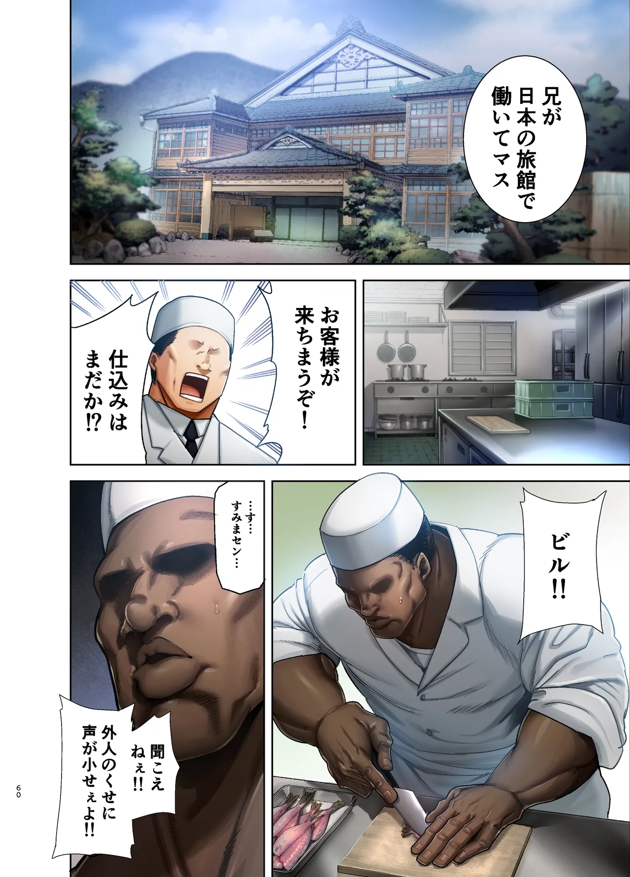 Wild-shiki Nihonjin Tsuma no Netorikata Sono San page 119