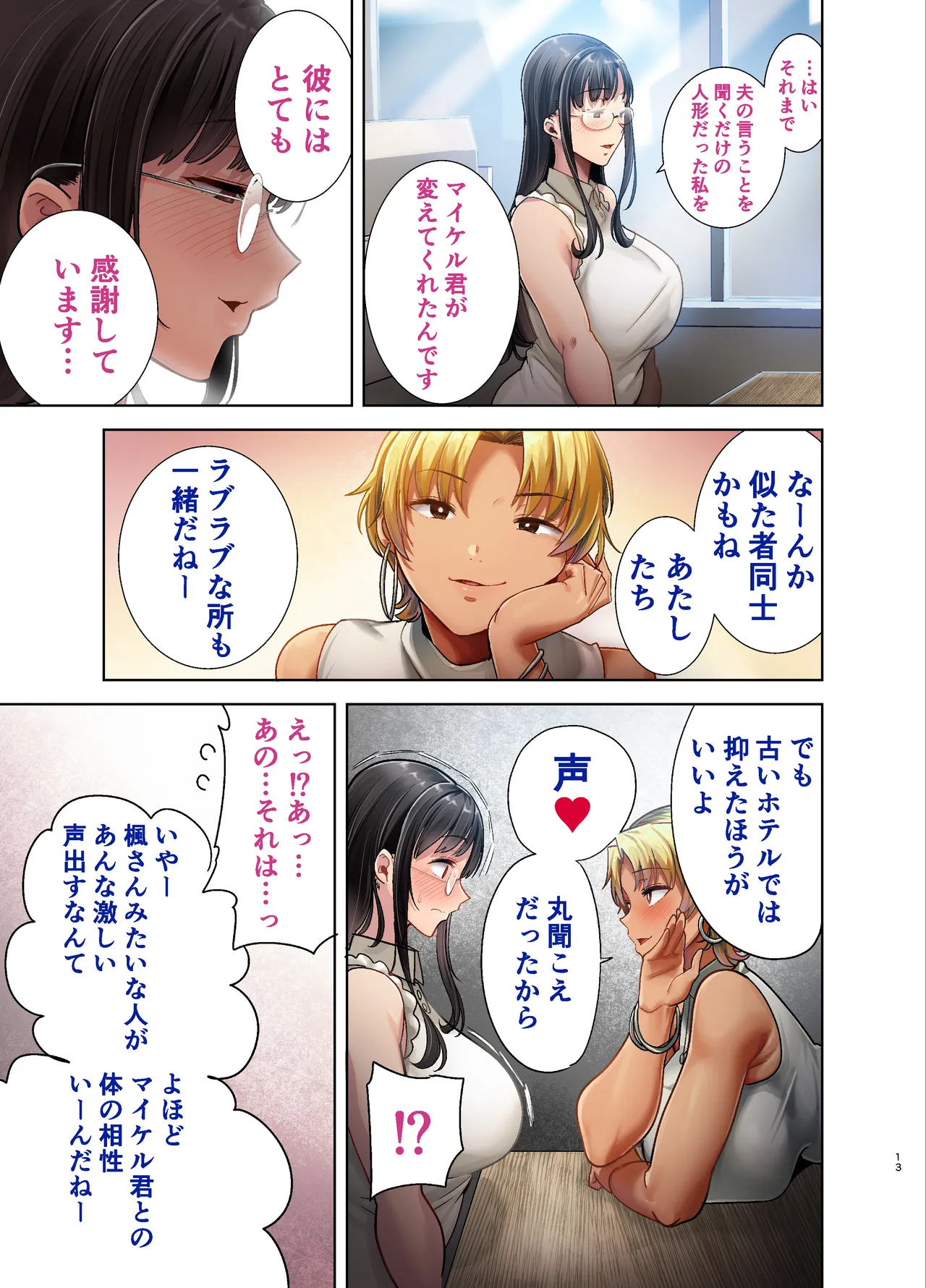 Wild-shiki Nihonjin Tsuma no Netorikata Sono San page 12