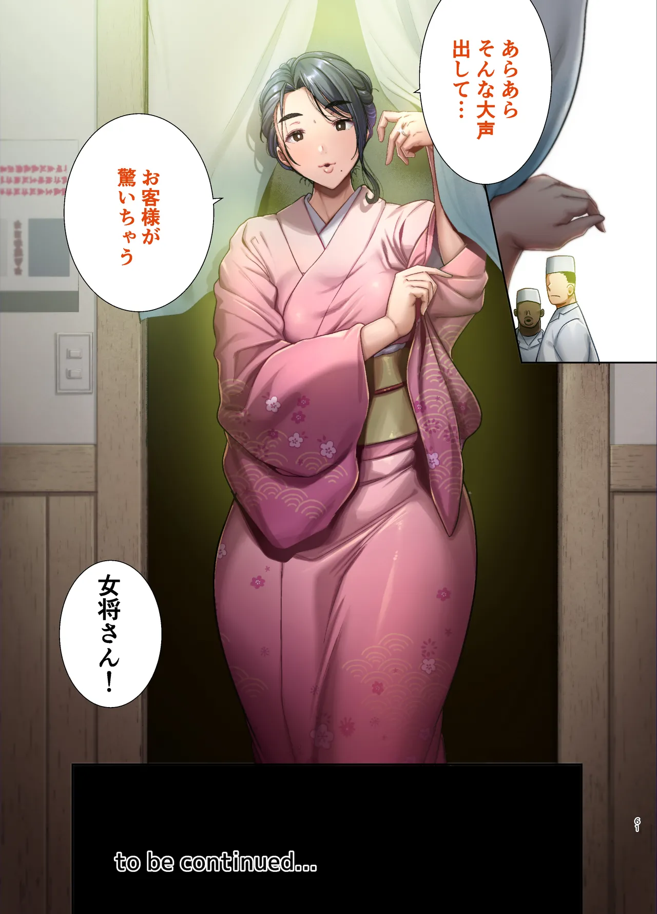 Wild-shiki Nihonjin Tsuma no Netorikata Sono San page 120