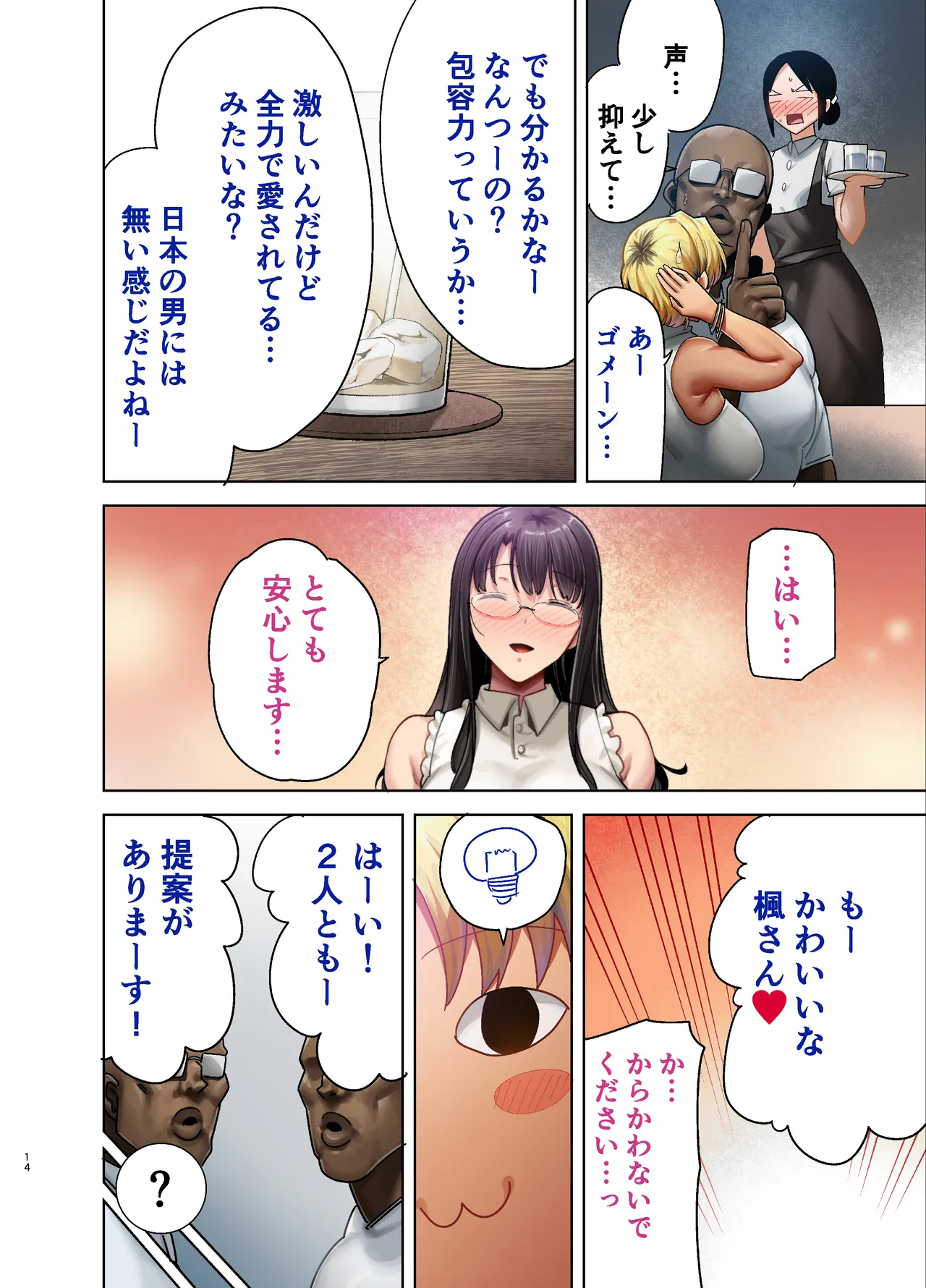 Wild-shiki Nihonjin Tsuma no Netorikata Sono San page 13