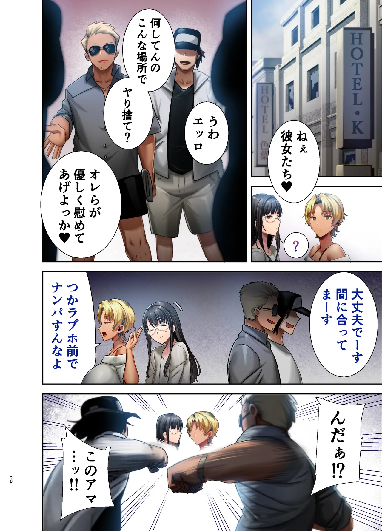 Wild-shiki Nihonjin Tsuma no Netorikata Sono San page 57