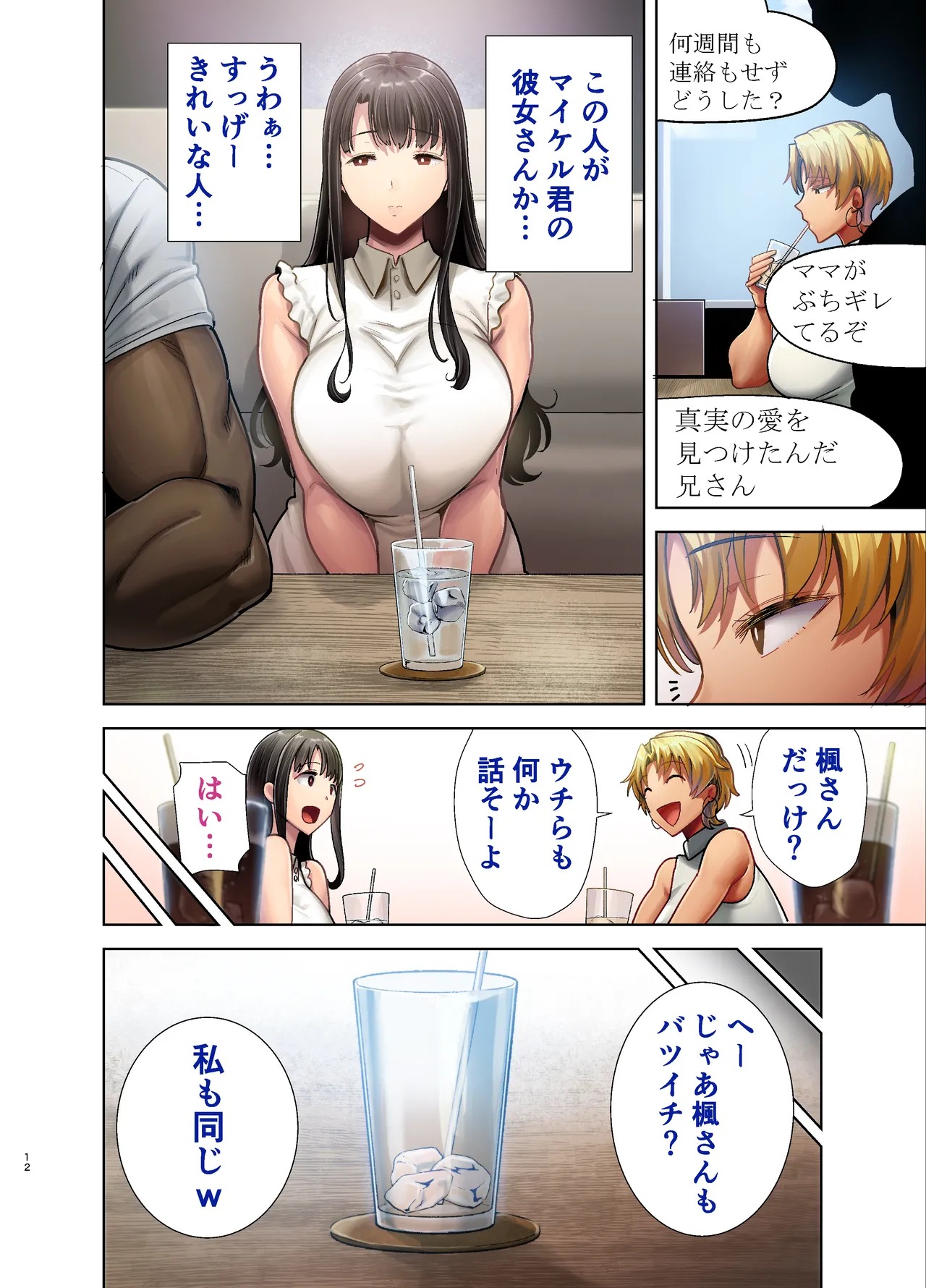 Wild-shiki Nihonjin Tsuma no Netorikata Sono San page 71