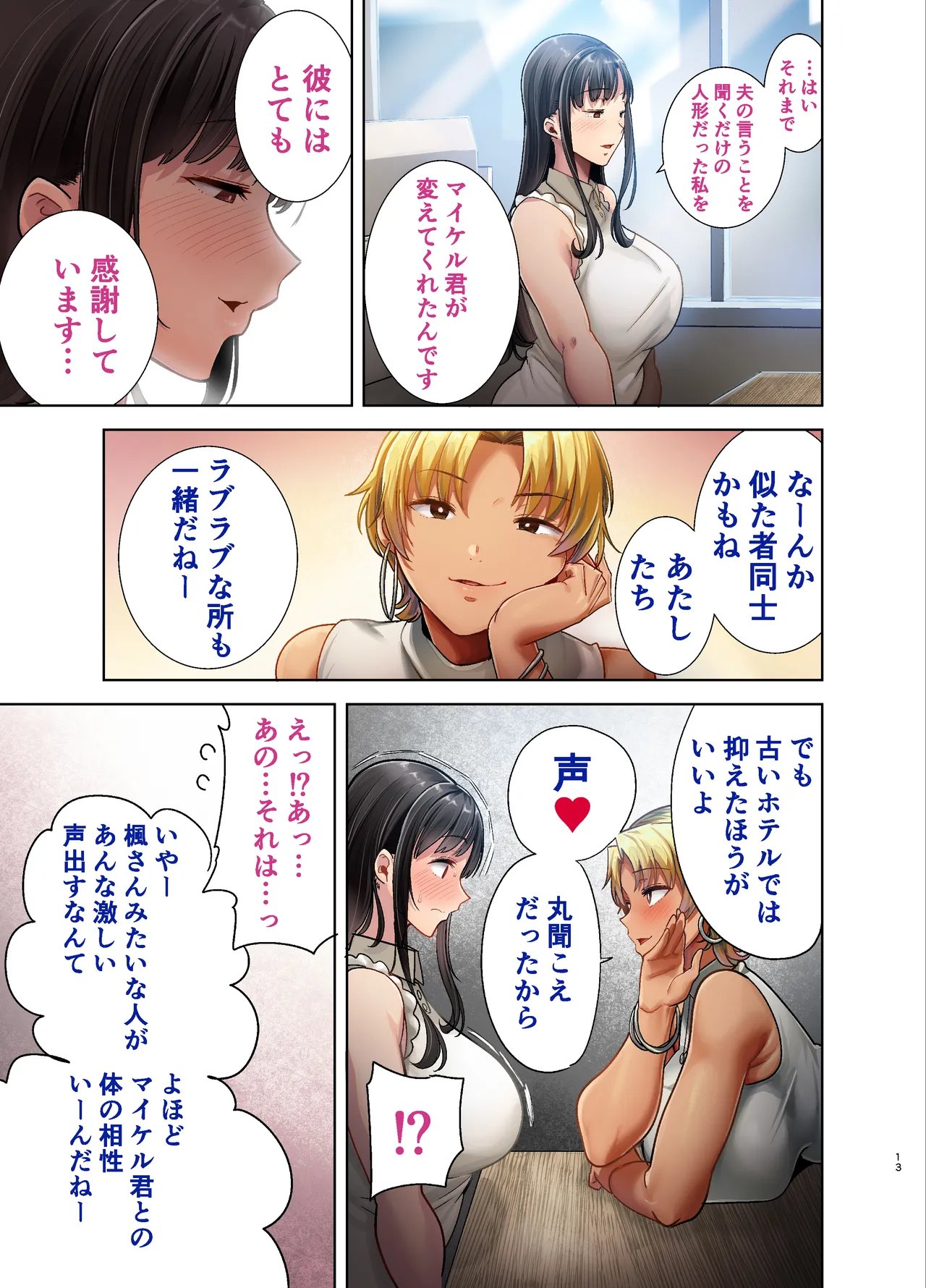 Wild-shiki Nihonjin Tsuma no Netorikata Sono San page 72