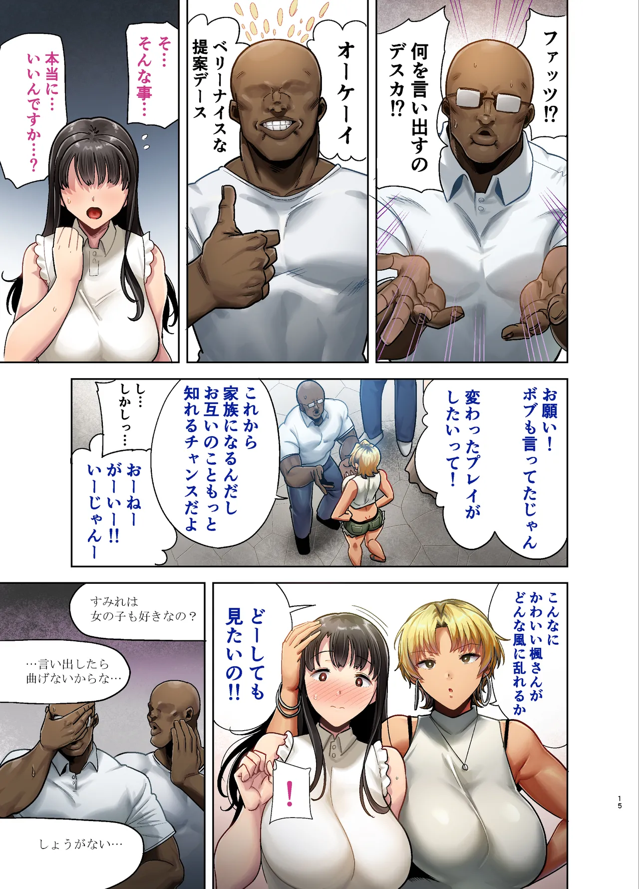Wild-shiki Nihonjin Tsuma no Netorikata Sono San page 74