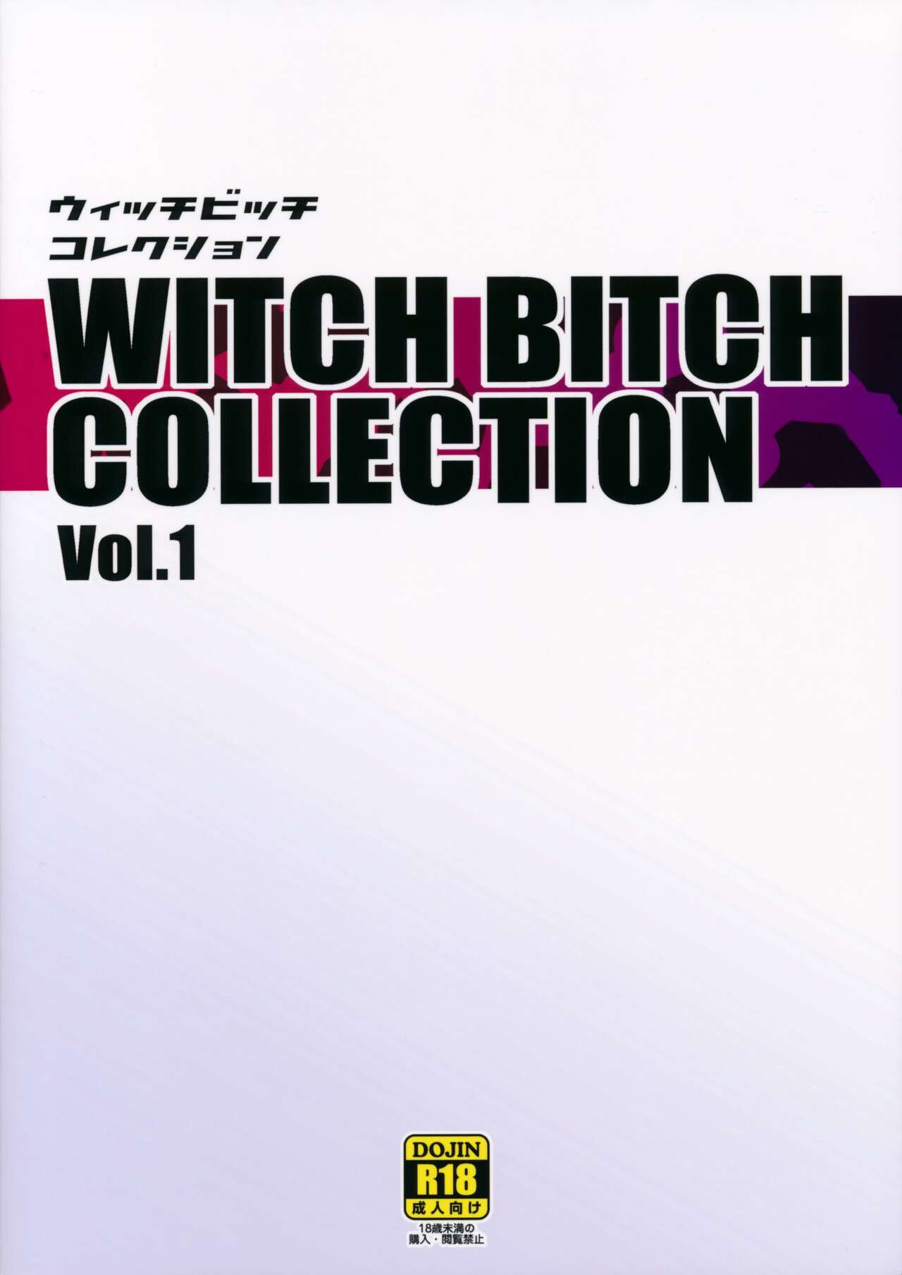 WITCH BITCH COLLECTION vol.1 page 54
